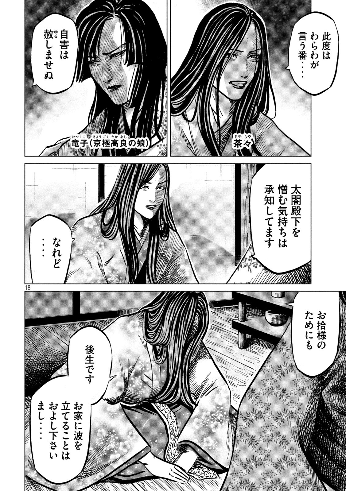 SENGOKU GONBEE - raw - Chapter 219 - https://jpdd.ccdd.to/JPDD/sengokugonbee/170828/kkw0b34dc43.jpg