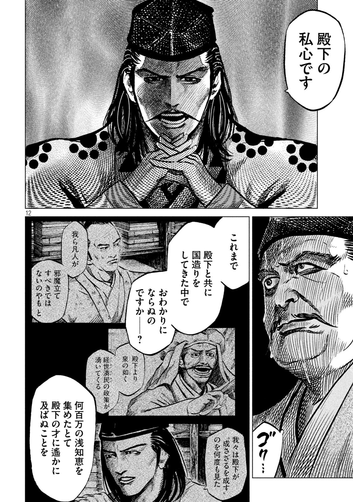 SENGOKU GONBEE - raw - Chapter 219 - https://jpdd.ccdd.to/JPDD/sengokugonbee/170828/lfhpp4kjnwz.jpg