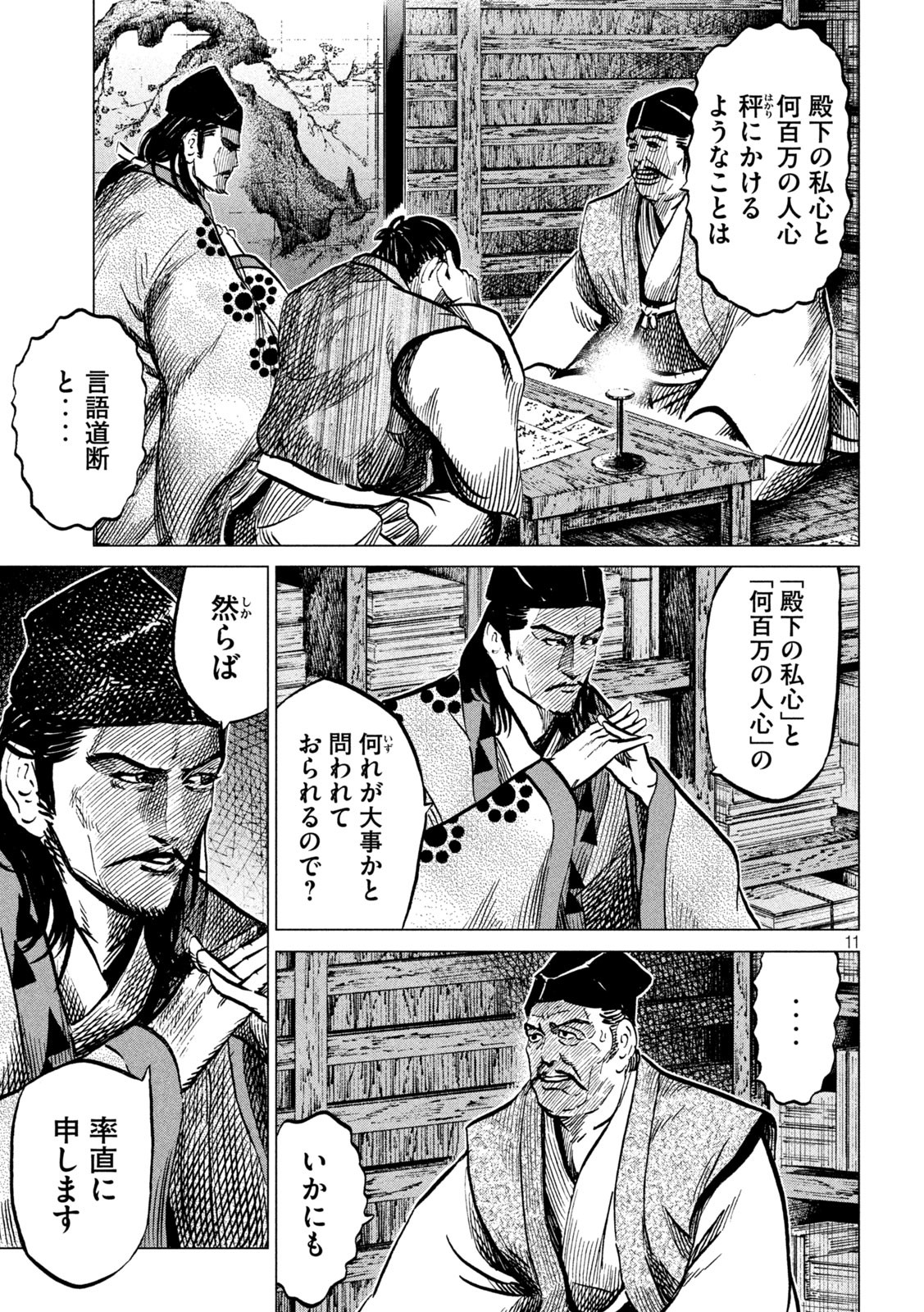 SENGOKU GONBEE - raw - Chapter 219 - https://jpdd.ccdd.to/JPDD/sengokugonbee/170828/m3wznbxgbfj.jpg
