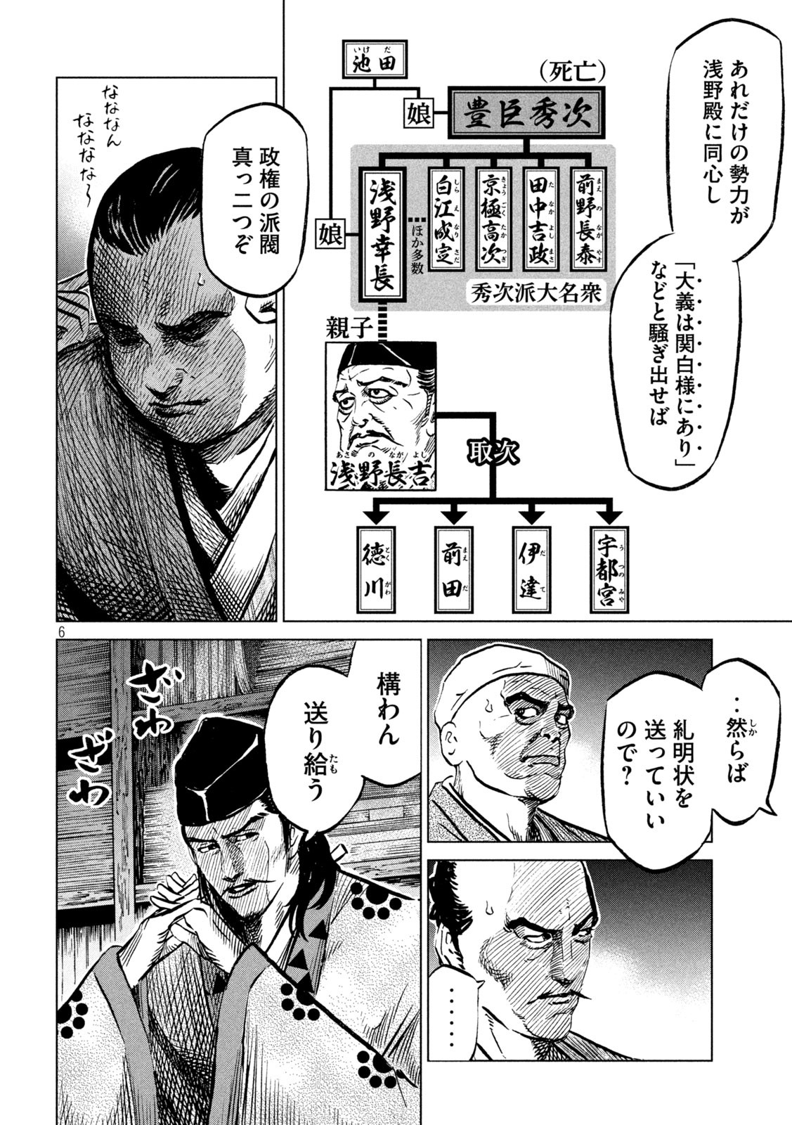 SENGOKU GONBEE - raw - Chapter 219 - https://jpdd.ccdd.to/JPDD/sengokugonbee/170828/ouzsyge1eg4.jpg