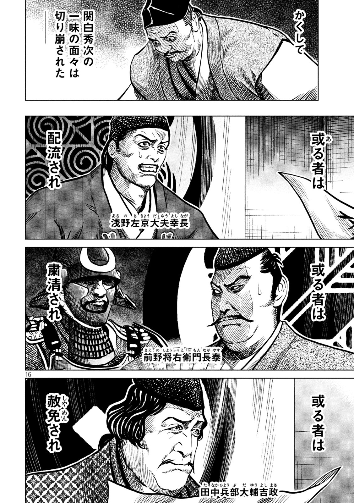 SENGOKU GONBEE - raw - Chapter 219 - https://jpdd.ccdd.to/JPDD/sengokugonbee/170828/ox0fek4kde3.jpg