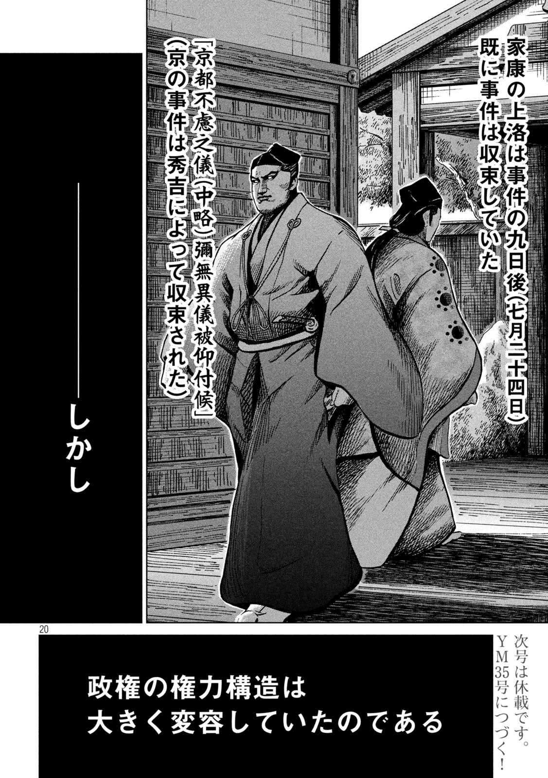 SENGOKU GONBEE - raw - Chapter 219 - https://jpdd.ccdd.to/JPDD/sengokugonbee/170828/rgtuxisg3ca.jpg