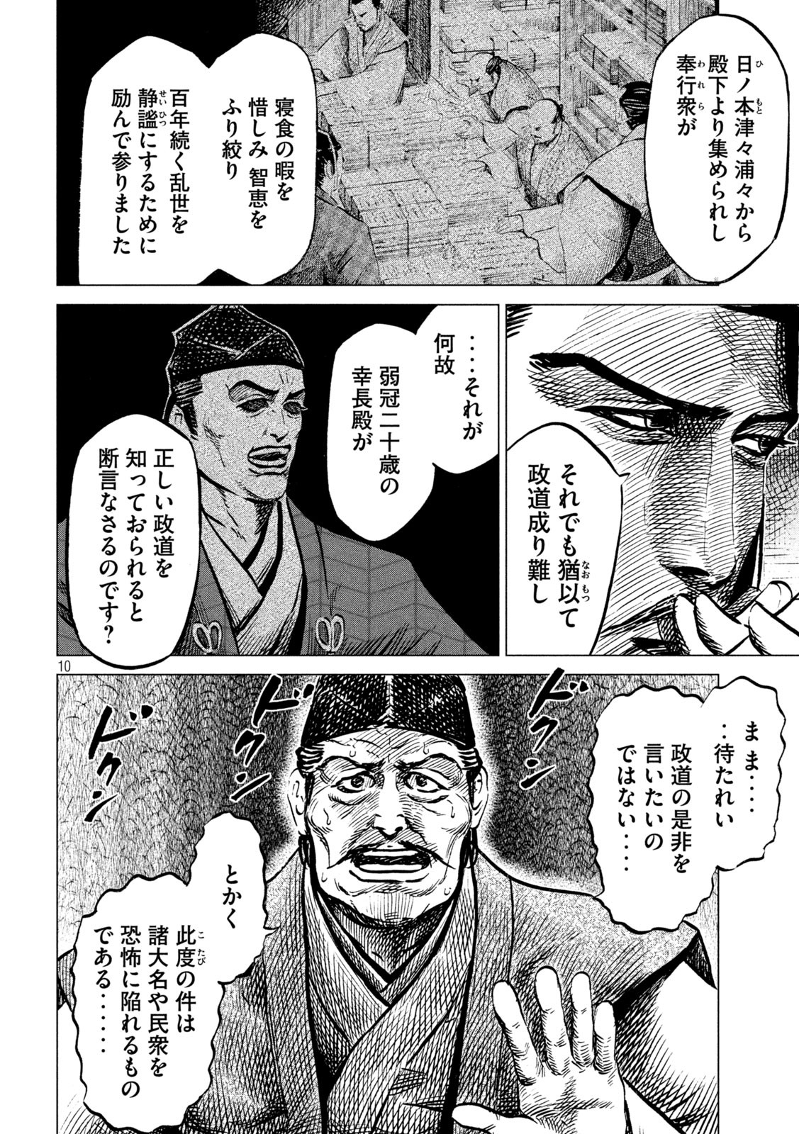 SENGOKU GONBEE - raw - Chapter 219 - https://jpdd.ccdd.to/JPDD/sengokugonbee/170828/rv4d5bwvbax.jpg