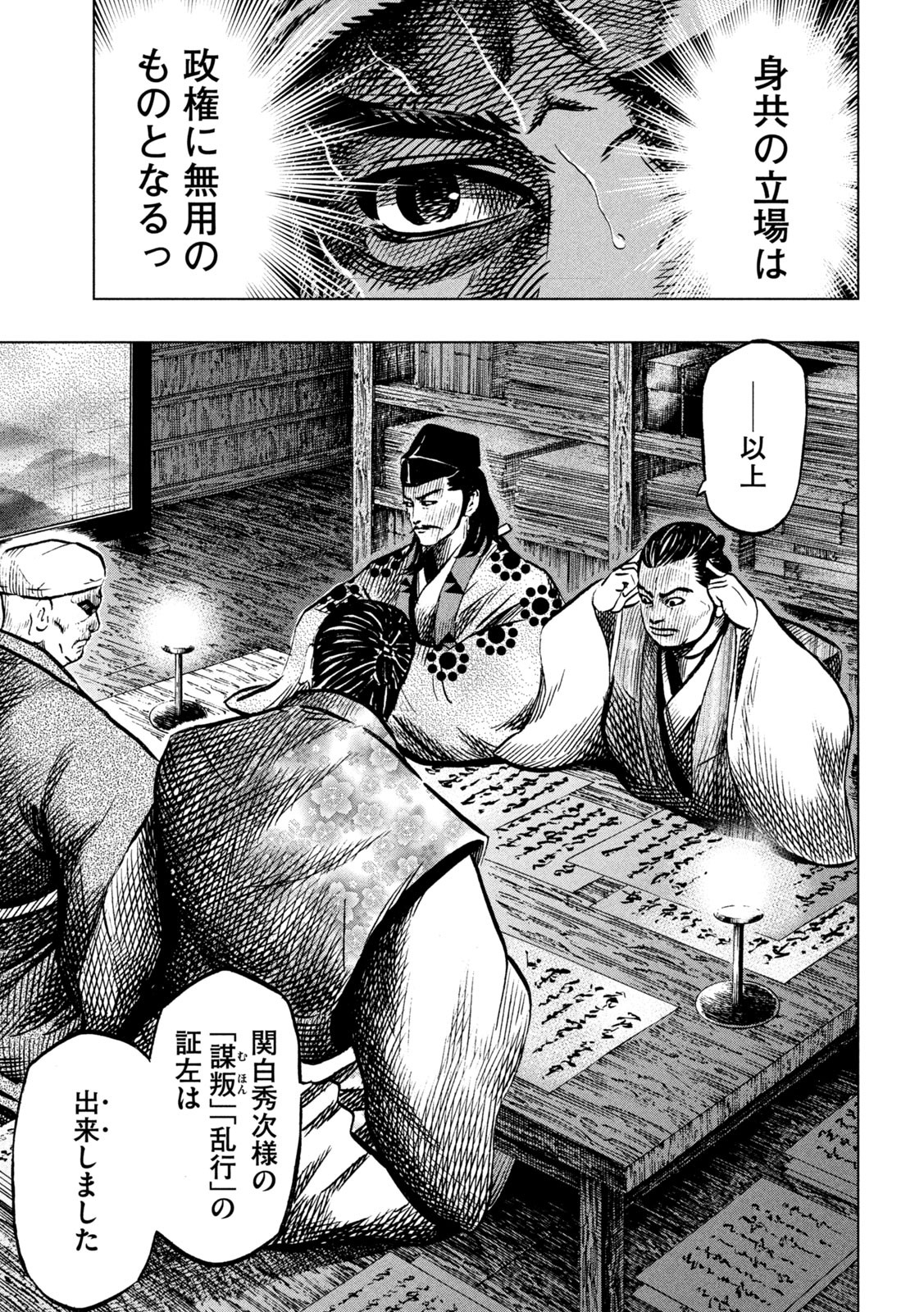 SENGOKU GONBEE - raw - Chapter 219 - https://jpdd.ccdd.to/JPDD/sengokugonbee/170828/t1a1wo1i2at.jpg