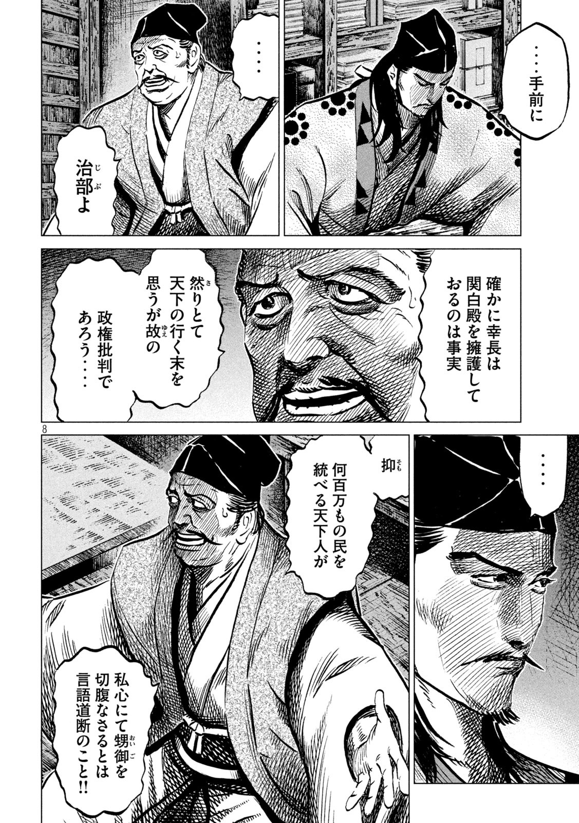 SENGOKU GONBEE - raw - Chapter 219 - https://jpdd.ccdd.to/JPDD/sengokugonbee/170828/uofjmyobjid.jpg
