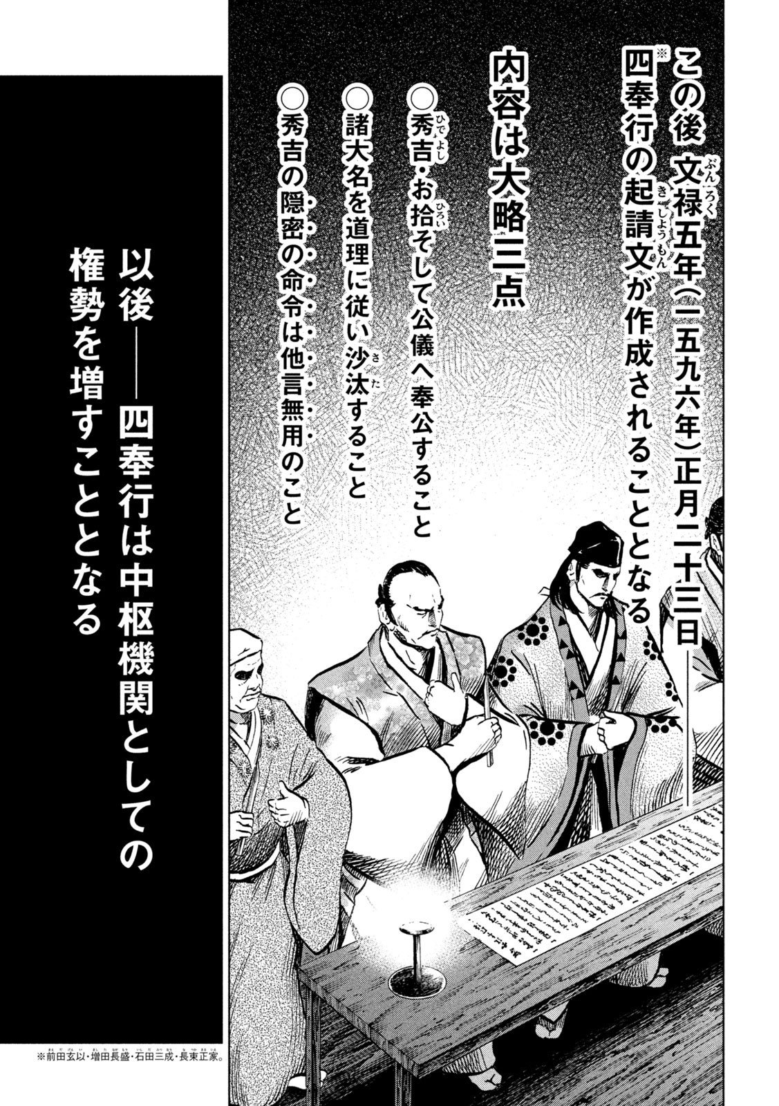 SENGOKU GONBEE - raw - Chapter 220 - https://jpdd.ccdd.to/JPDD/sengokugonbee/171914/15omar3l21s.jpg