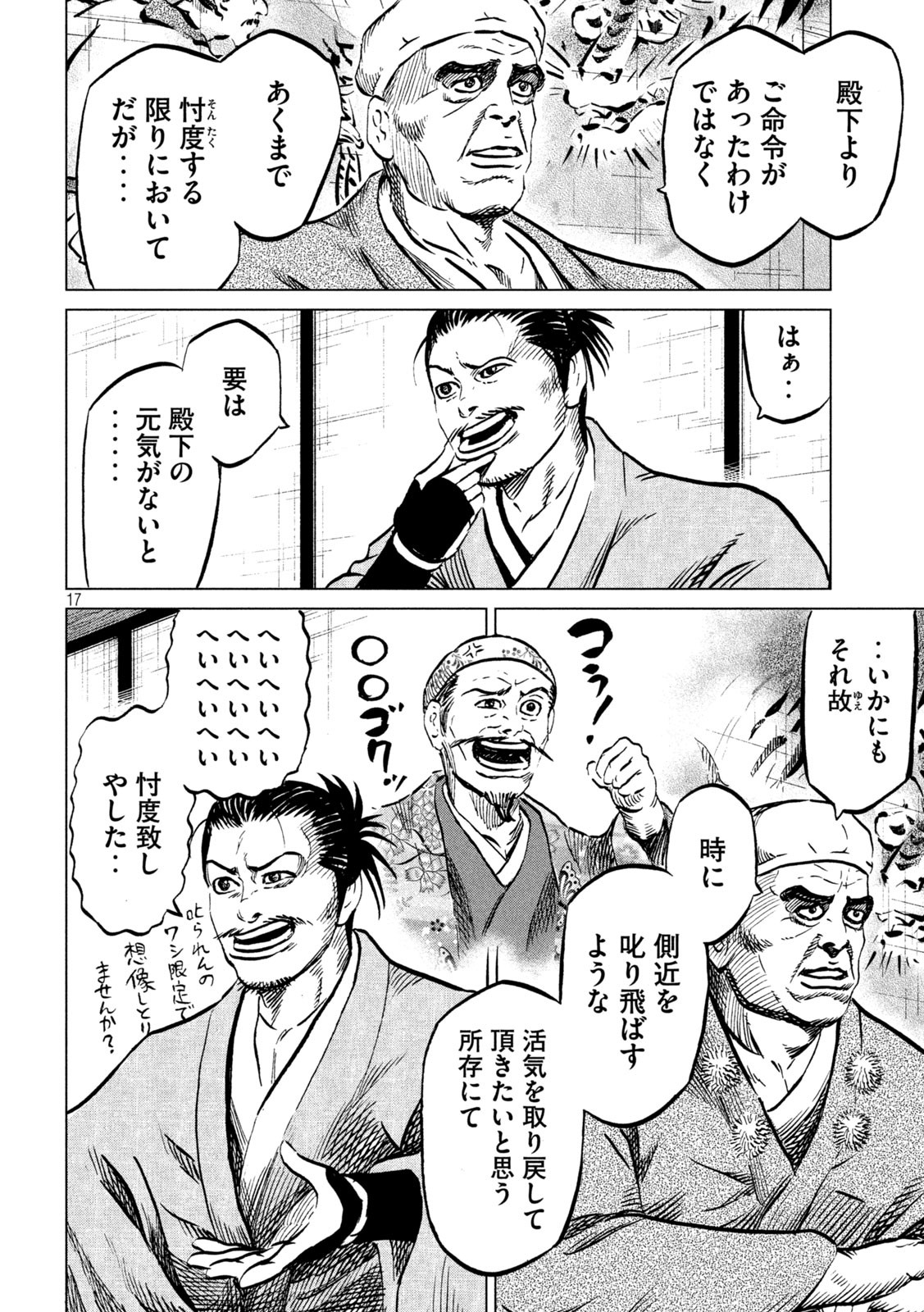 SENGOKU GONBEE - raw - Chapter 220 - https://jpdd.ccdd.to/JPDD/sengokugonbee/171914/3jv3a3o54sz.jpg