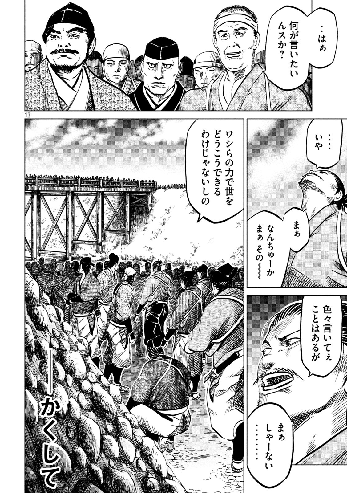 SENGOKU GONBEE - raw - Chapter 220 - https://jpdd.ccdd.to/JPDD/sengokugonbee/171914/53geer25g4k.jpg