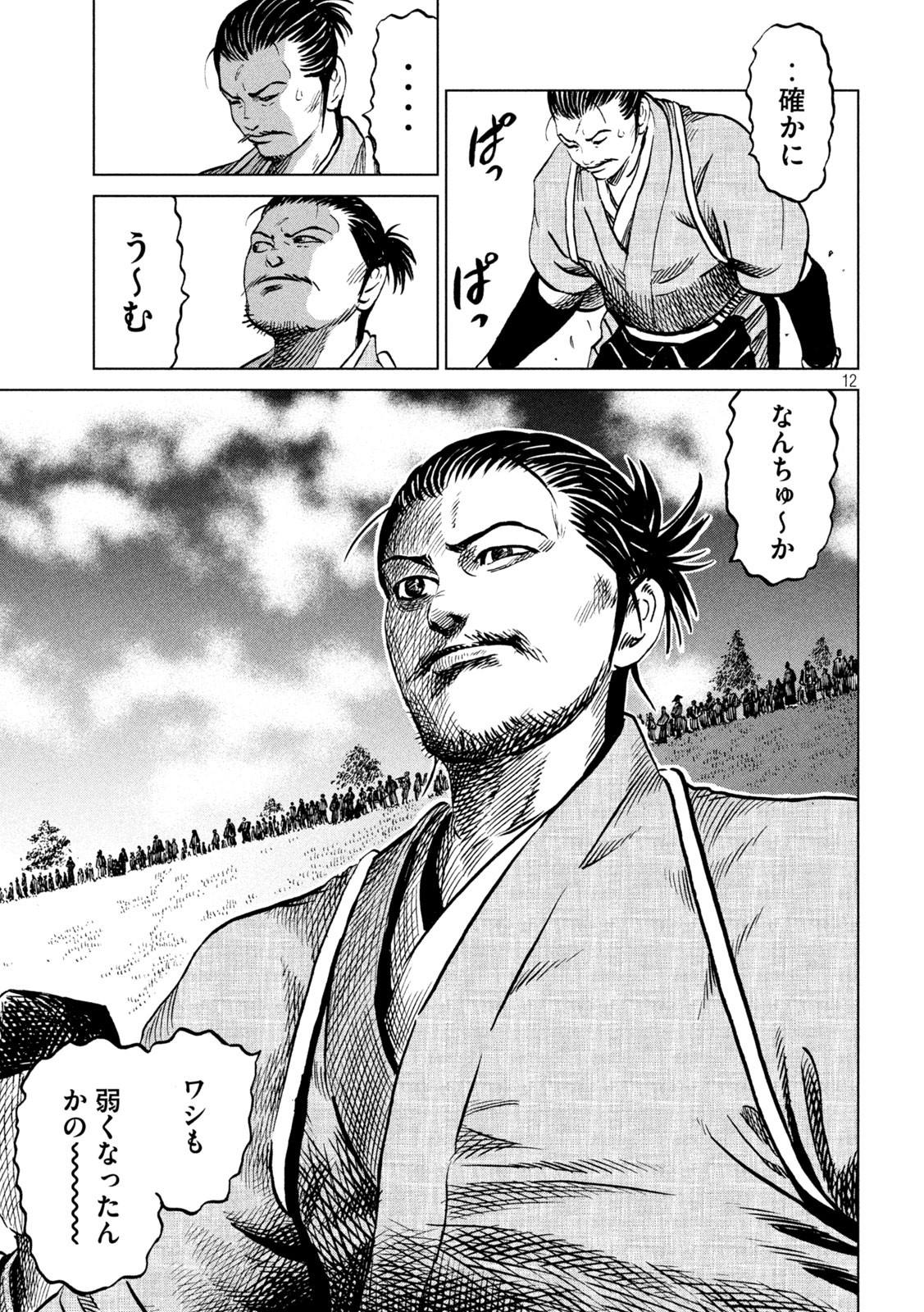 SENGOKU GONBEE - raw - Chapter 220 - https://jpdd.ccdd.to/JPDD/sengokugonbee/171914/c0ty3lhmg2c.jpg