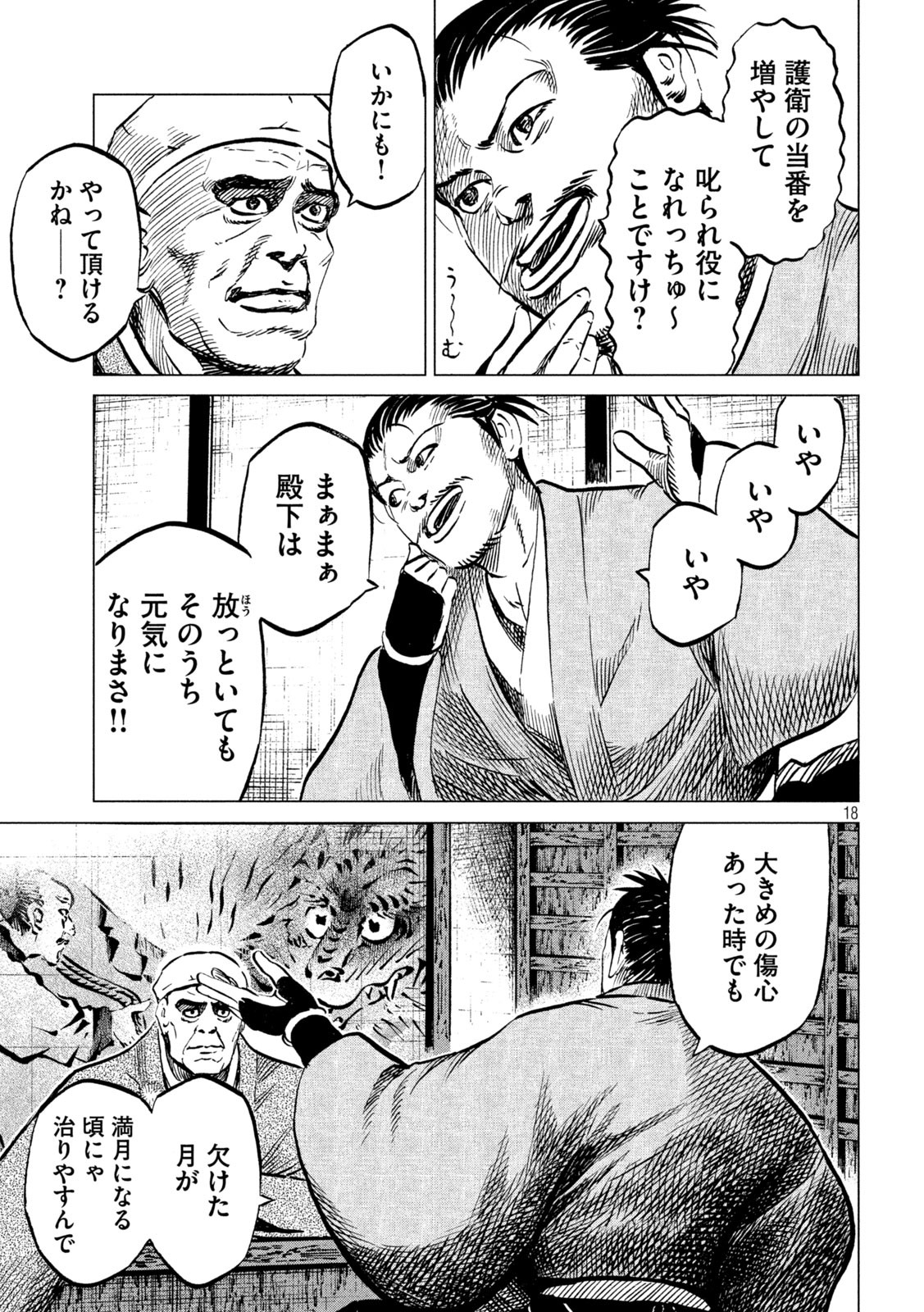 SENGOKU GONBEE - raw - Chapter 220 - https://jpdd.ccdd.to/JPDD/sengokugonbee/171914/d0rby5h4yyq.jpg