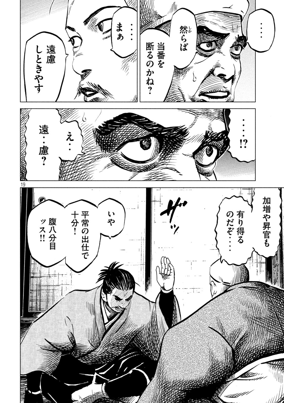 SENGOKU GONBEE - raw - Chapter 220 - https://jpdd.ccdd.to/JPDD/sengokugonbee/171914/h1mduiipmro.jpg