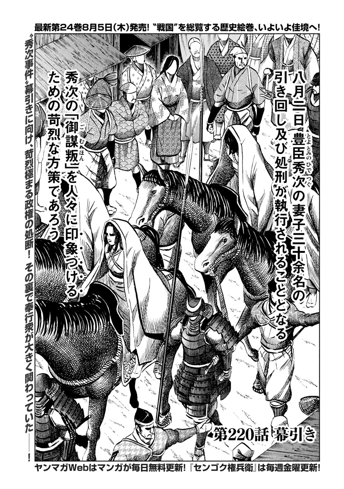SENGOKU GONBEE - raw - Chapter 220 - https://jpdd.ccdd.to/JPDD/sengokugonbee/171914/kxtlxegcola.jpg