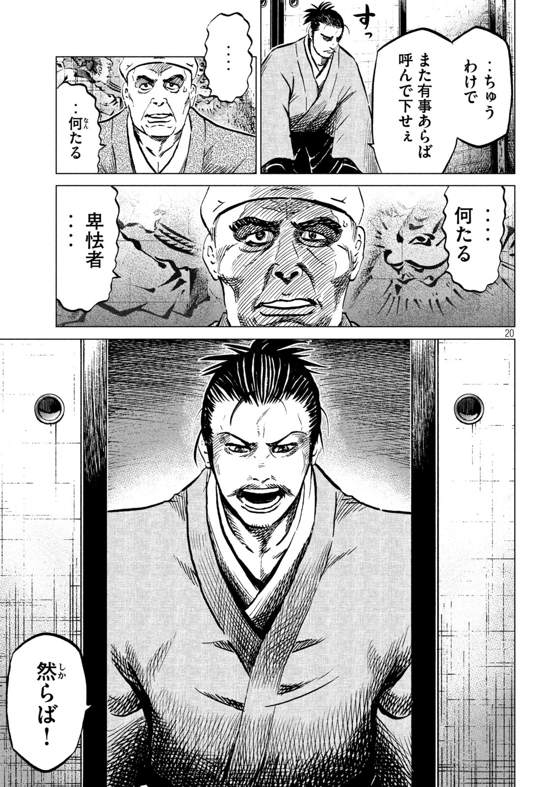 SENGOKU GONBEE - raw - Chapter 220 - https://jpdd.ccdd.to/JPDD/sengokugonbee/171914/mjdx2rupfm2.jpg