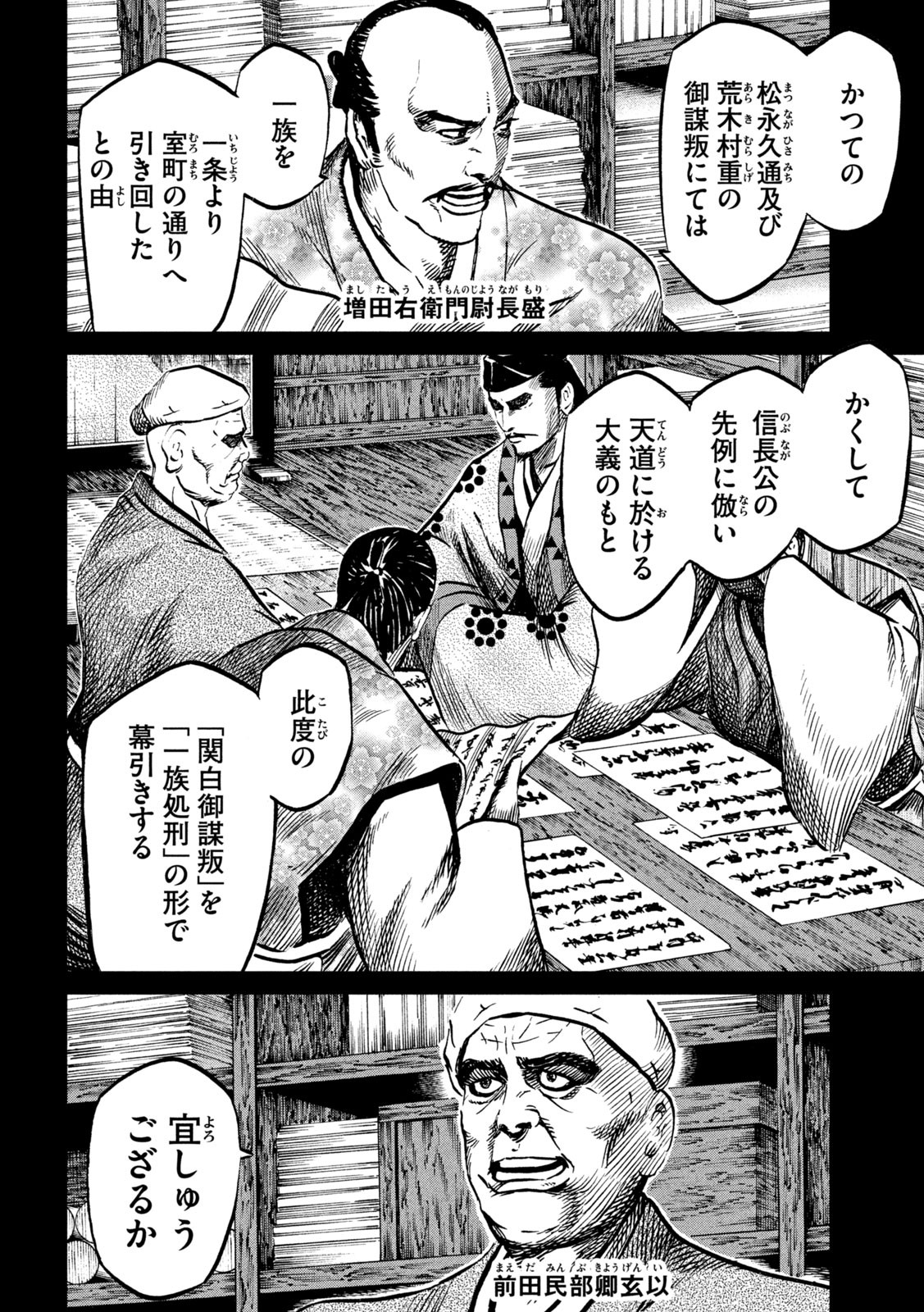 SENGOKU GONBEE - raw - Chapter 220 - https://jpdd.ccdd.to/JPDD/sengokugonbee/171914/nbek3xdyktl.jpg