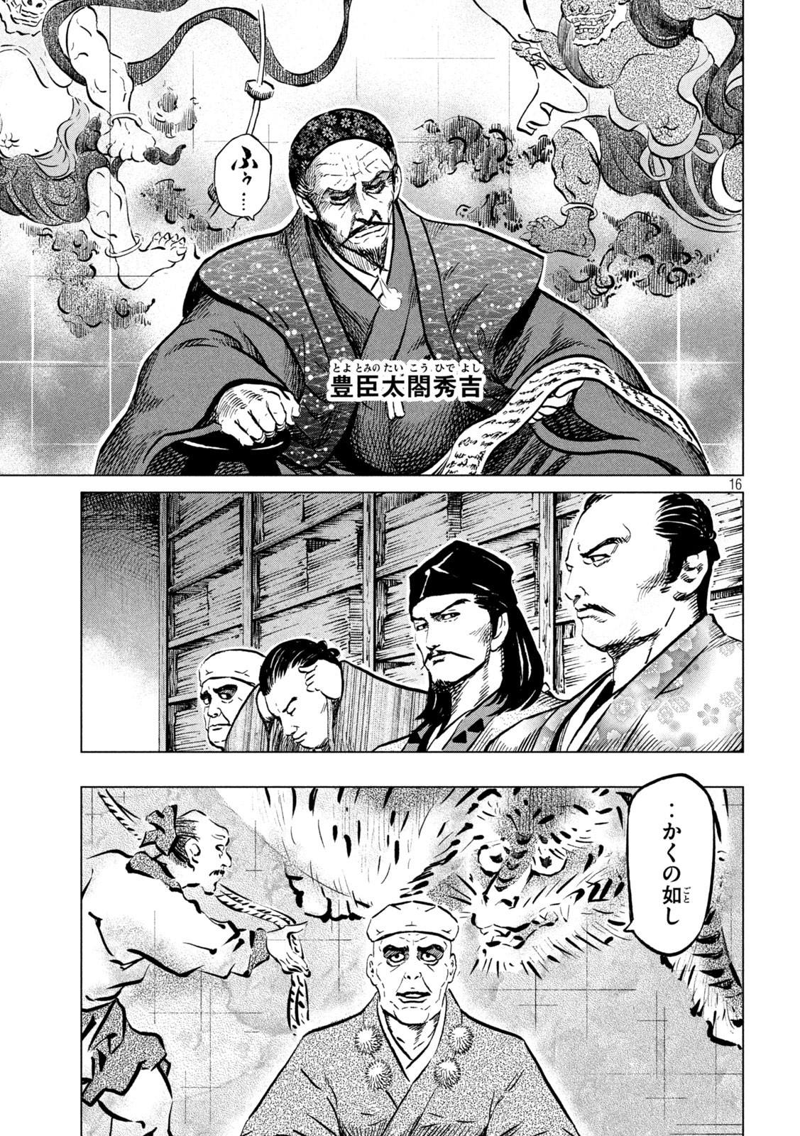 SENGOKU GONBEE - raw - Chapter 220 - https://jpdd.ccdd.to/JPDD/sengokugonbee/171914/oksftprncnh.jpg