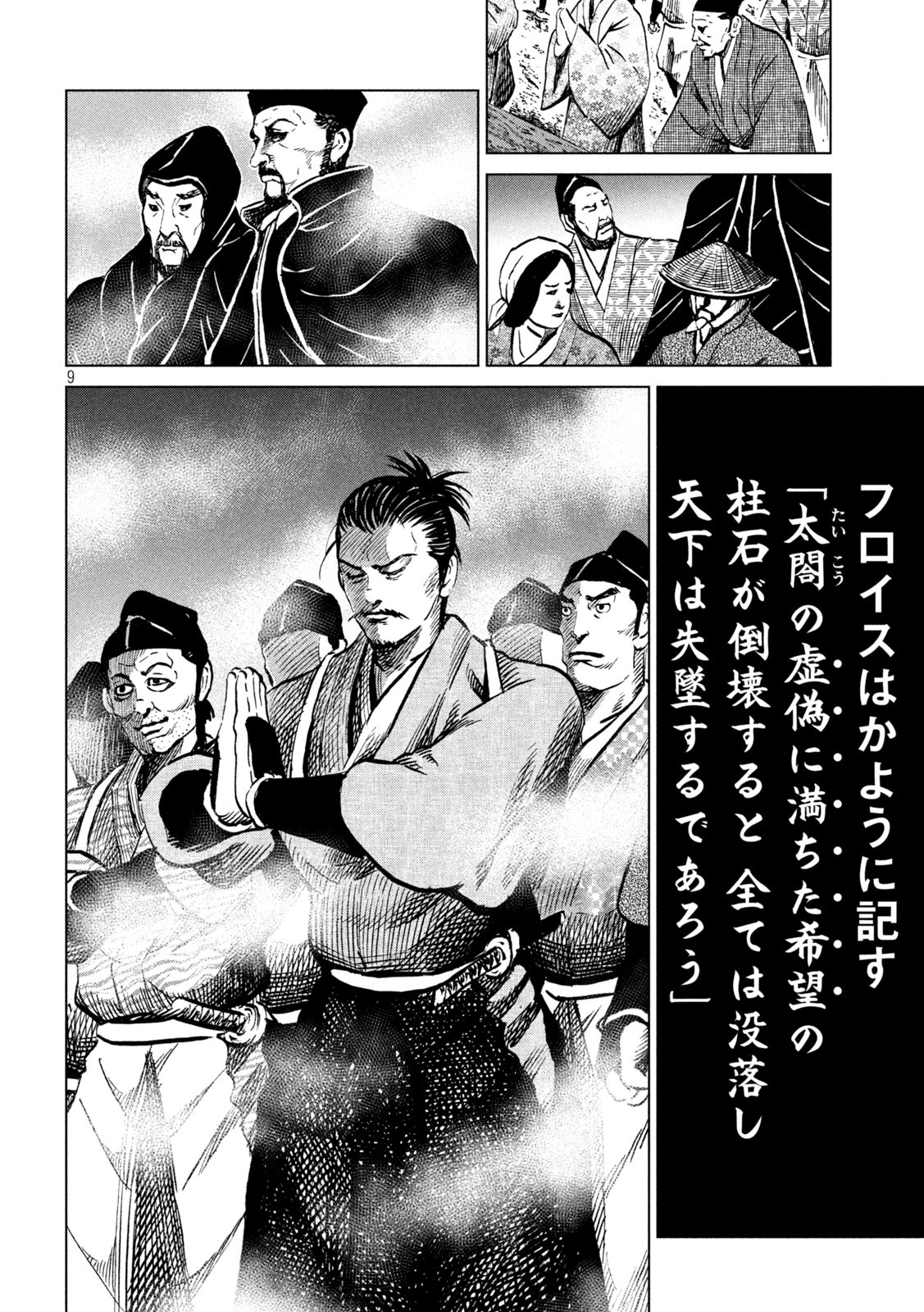 SENGOKU GONBEE - raw - Chapter 220 - https://jpdd.ccdd.to/JPDD/sengokugonbee/171914/p3hzokemf3d.jpg