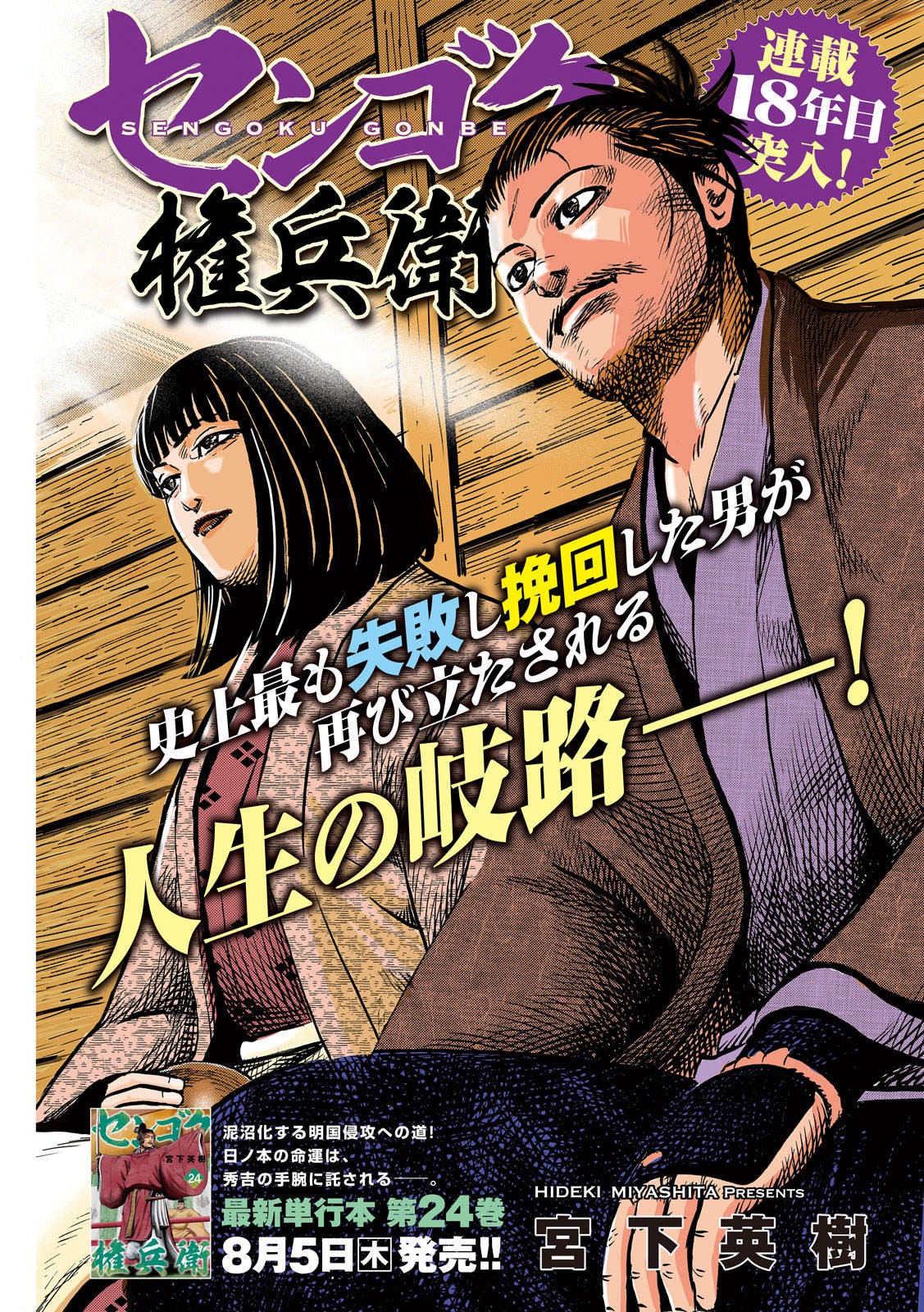 SENGOKU GONBEE - raw - Chapter 220 - https://jpdd.ccdd.to/JPDD/sengokugonbee/171914/qpj5lxjogdq.jpg