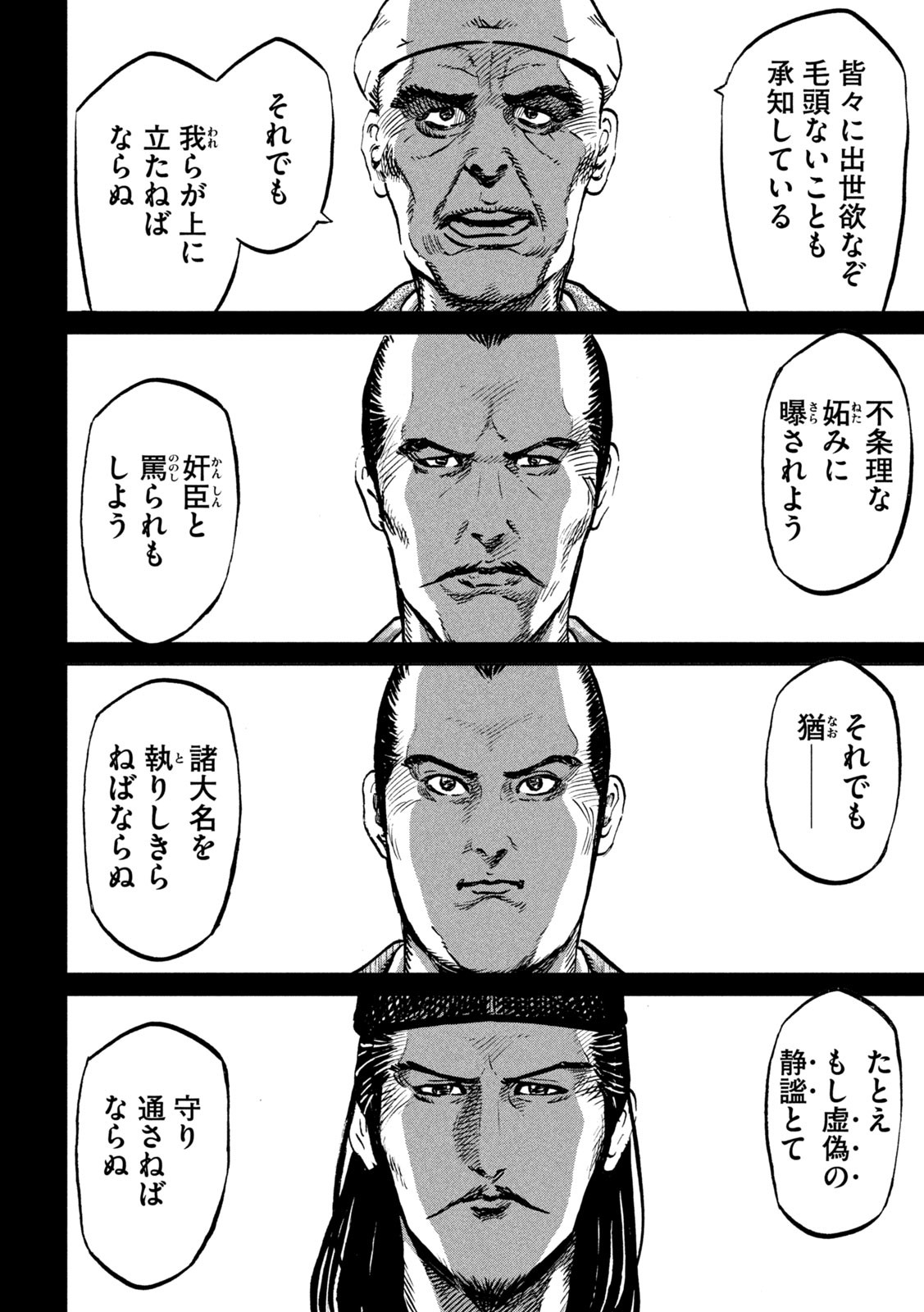 SENGOKU GONBEE - raw - Chapter 220 - https://jpdd.ccdd.to/JPDD/sengokugonbee/171914/wdlwgrkf20w.jpg