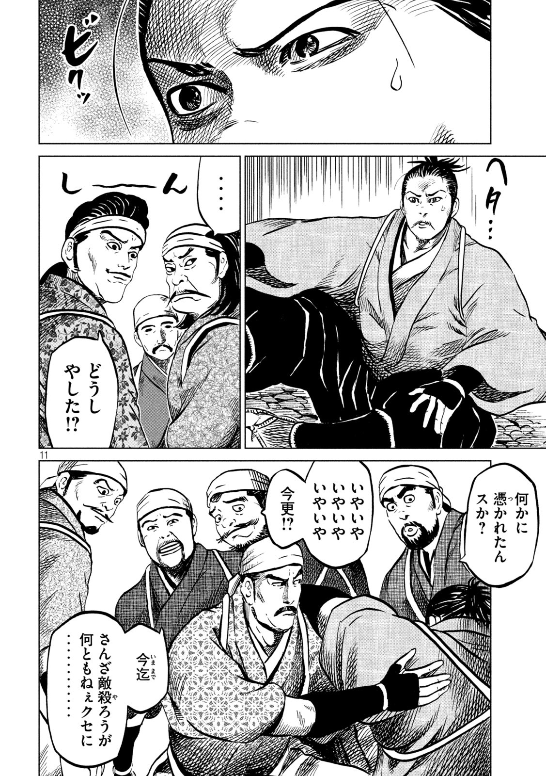 SENGOKU GONBEE - raw - Chapter 220 - https://jpdd.ccdd.to/JPDD/sengokugonbee/171914/ww2youf4tmm.jpg