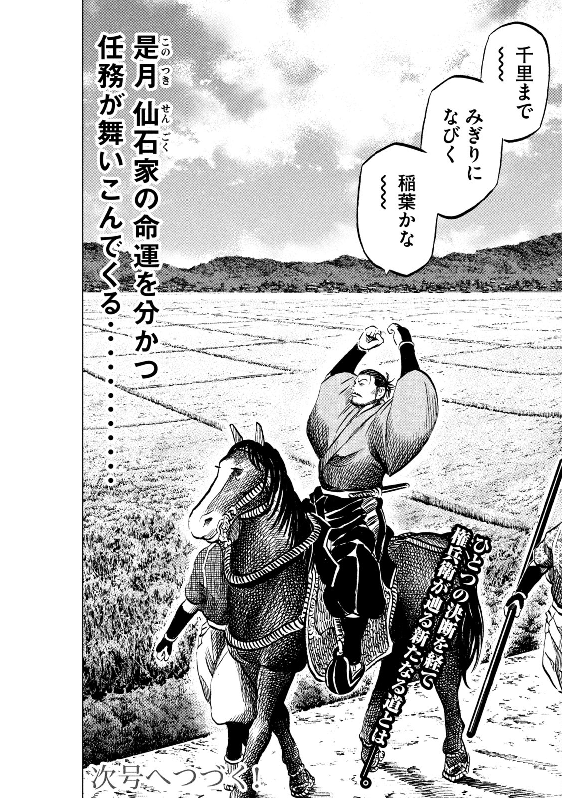 SENGOKU GONBEE - raw - Chapter 220 - https://jpdd.ccdd.to/JPDD/sengokugonbee/171914/zwlvm5zxnli.jpg