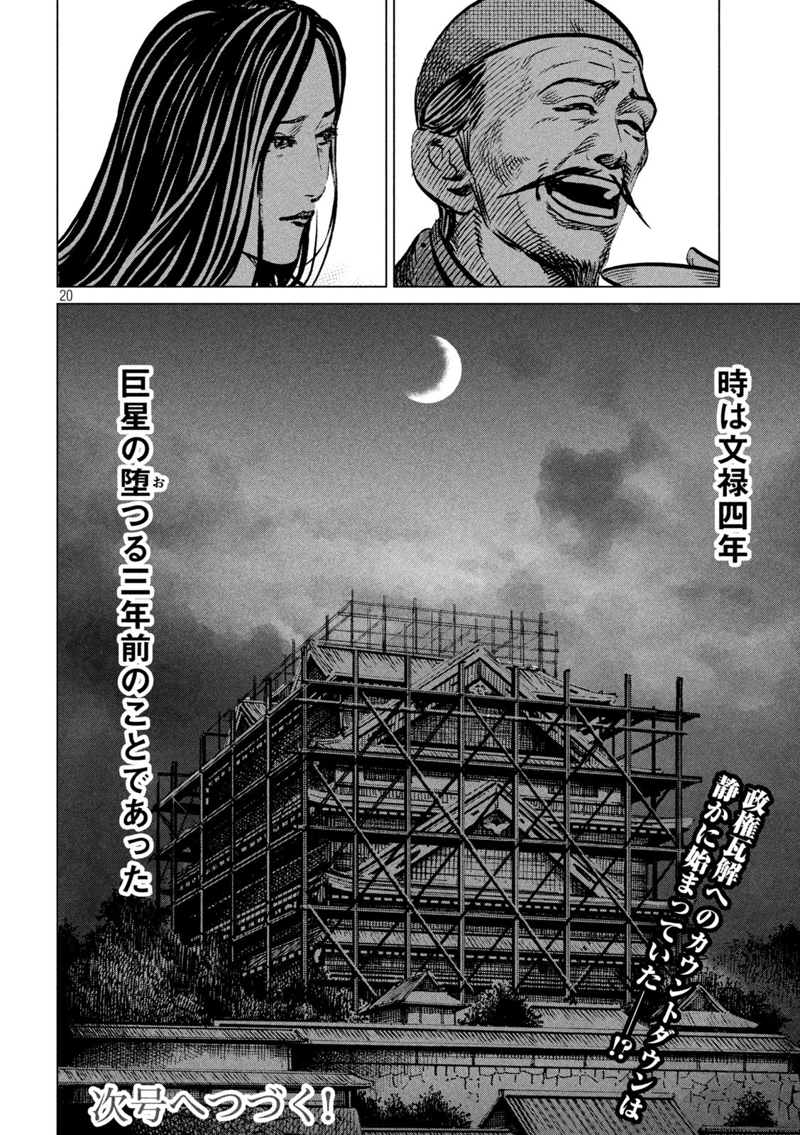 SENGOKU GONBEE - raw - Chapter 221 - https://jpdd.ccdd.to/JPDD/sengokugonbee/172454/bf030eourel.jpg
