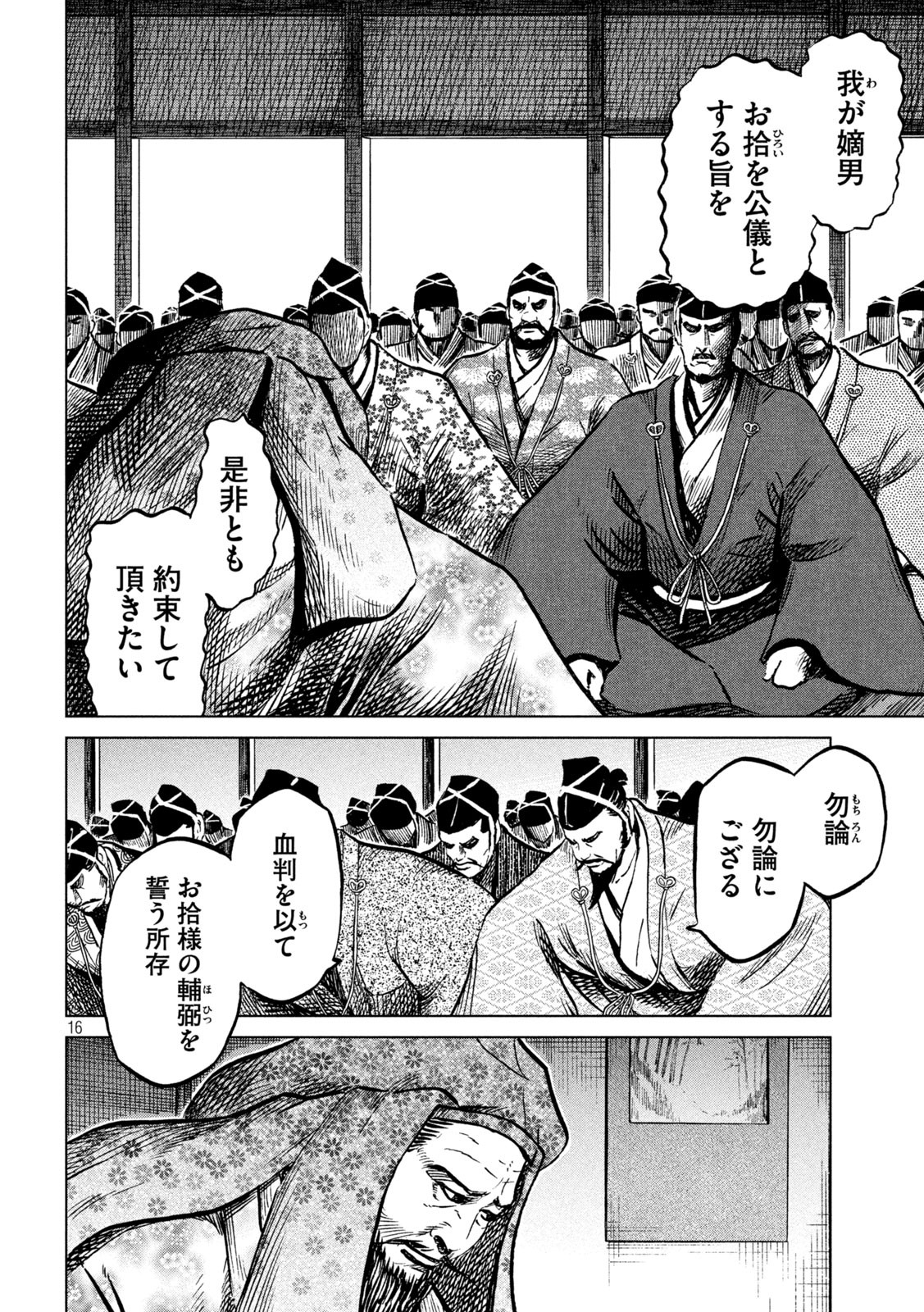 SENGOKU GONBEE - raw - Chapter 221 - https://jpdd.ccdd.to/JPDD/sengokugonbee/172454/dcfhnrrabrg.jpg