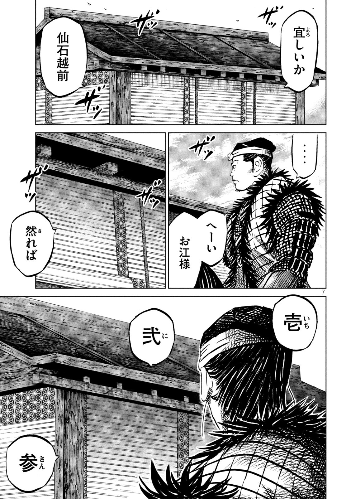 SENGOKU GONBEE - raw - Chapter 221 - https://jpdd.ccdd.to/JPDD/sengokugonbee/172454/h5vk2qslhao.jpg