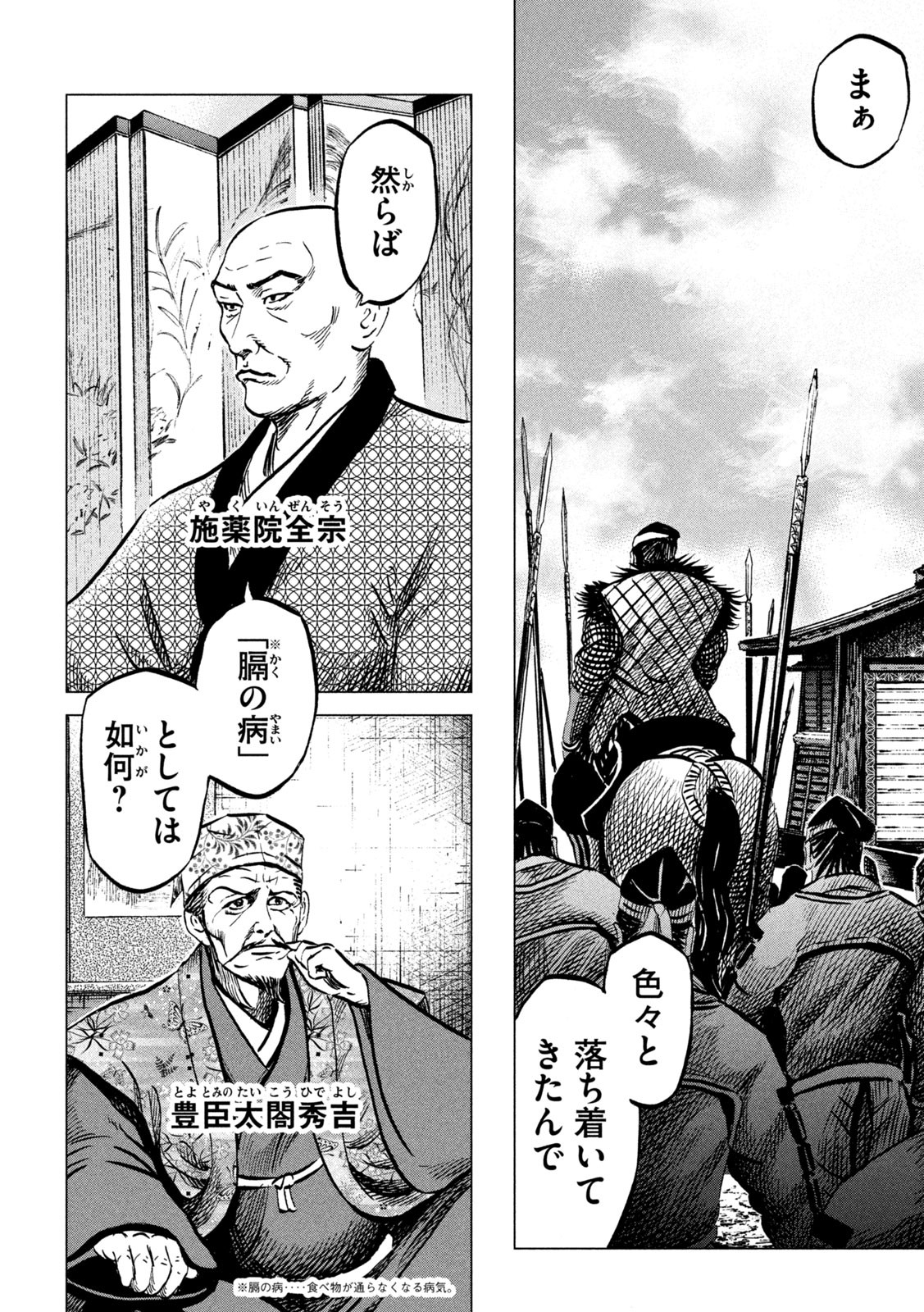 SENGOKU GONBEE - raw - Chapter 221 - https://jpdd.ccdd.to/JPDD/sengokugonbee/172454/kgunmgx3wzp.jpg