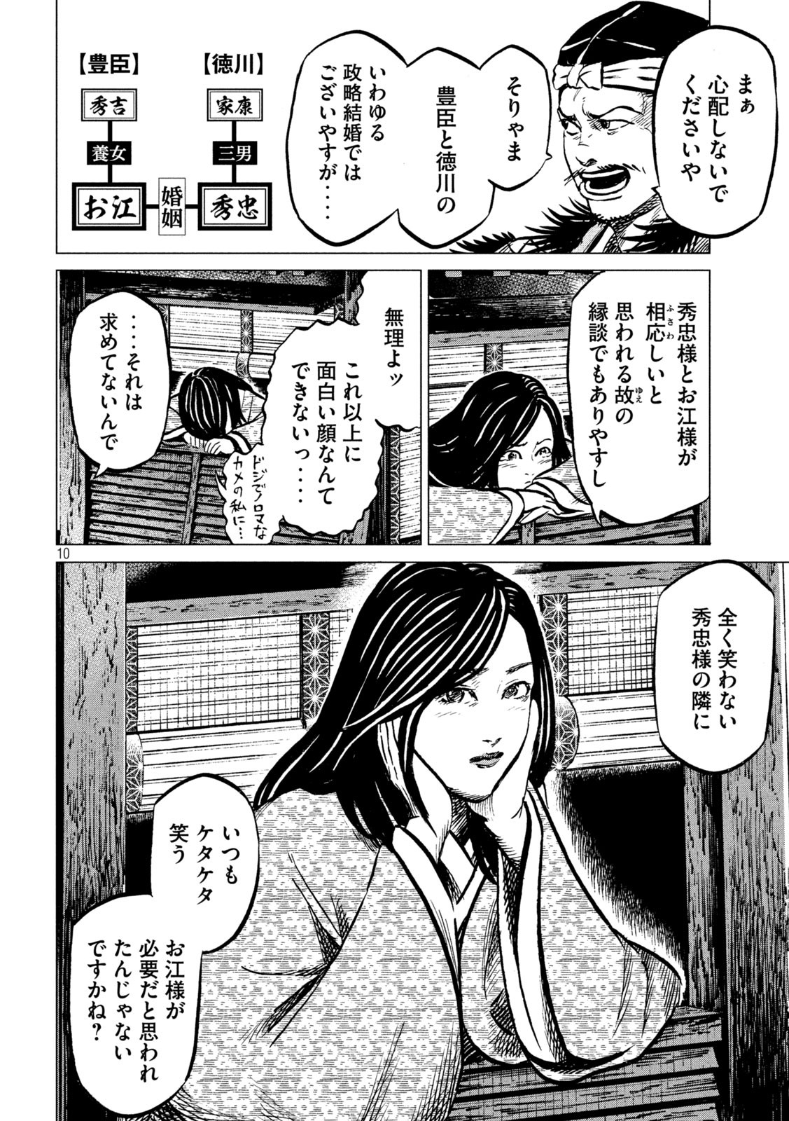 SENGOKU GONBEE - raw - Chapter 221 - https://jpdd.ccdd.to/JPDD/sengokugonbee/172454/lktnm20tfth.jpg