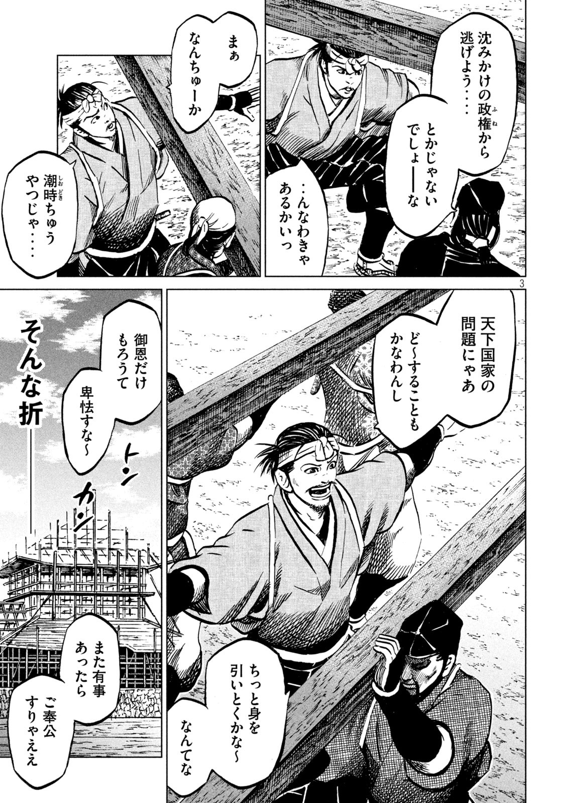 SENGOKU GONBEE - raw - Chapter 221 - https://jpdd.ccdd.to/JPDD/sengokugonbee/172454/mkauxnccmmf.jpg
