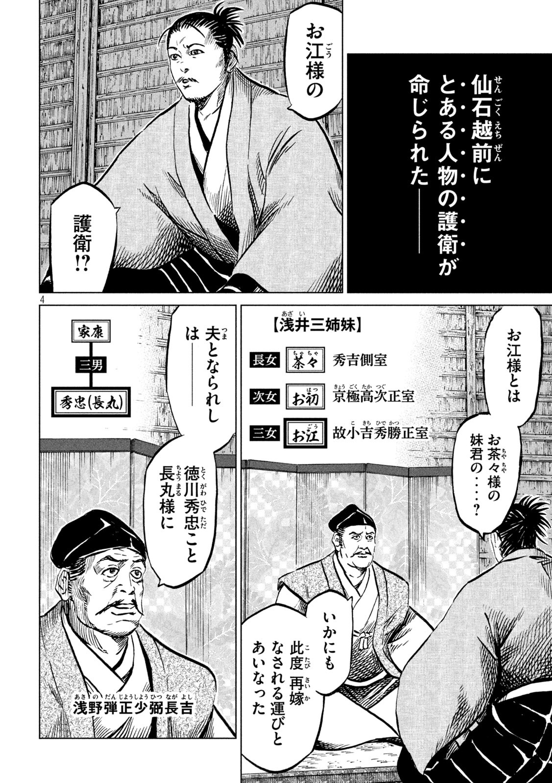 SENGOKU GONBEE - raw - Chapter 221 - https://jpdd.ccdd.to/JPDD/sengokugonbee/172454/nau240l44ct.jpg