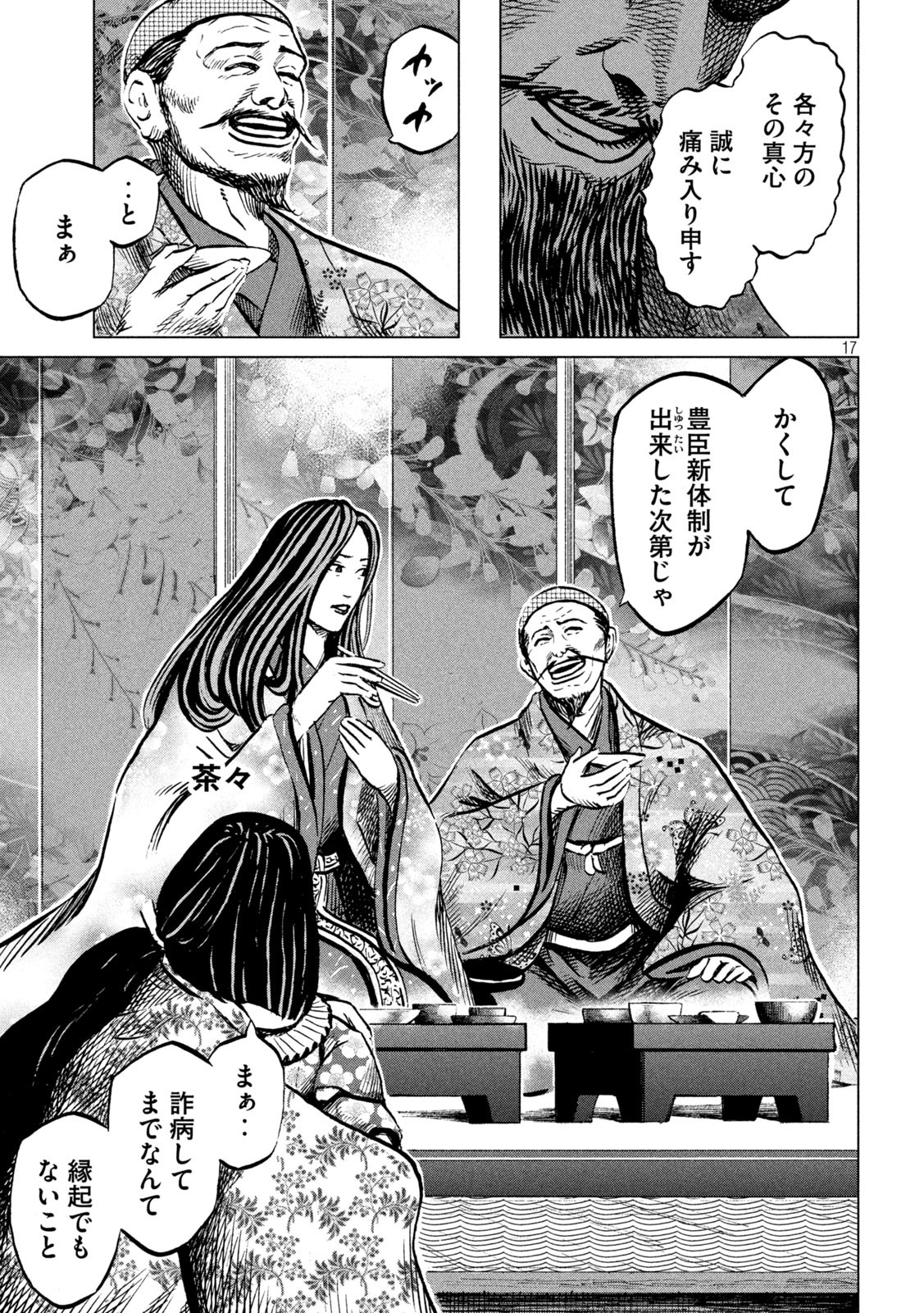 SENGOKU GONBEE - raw - Chapter 221 - https://jpdd.ccdd.to/JPDD/sengokugonbee/172454/nhv0wxwdzpg.jpg