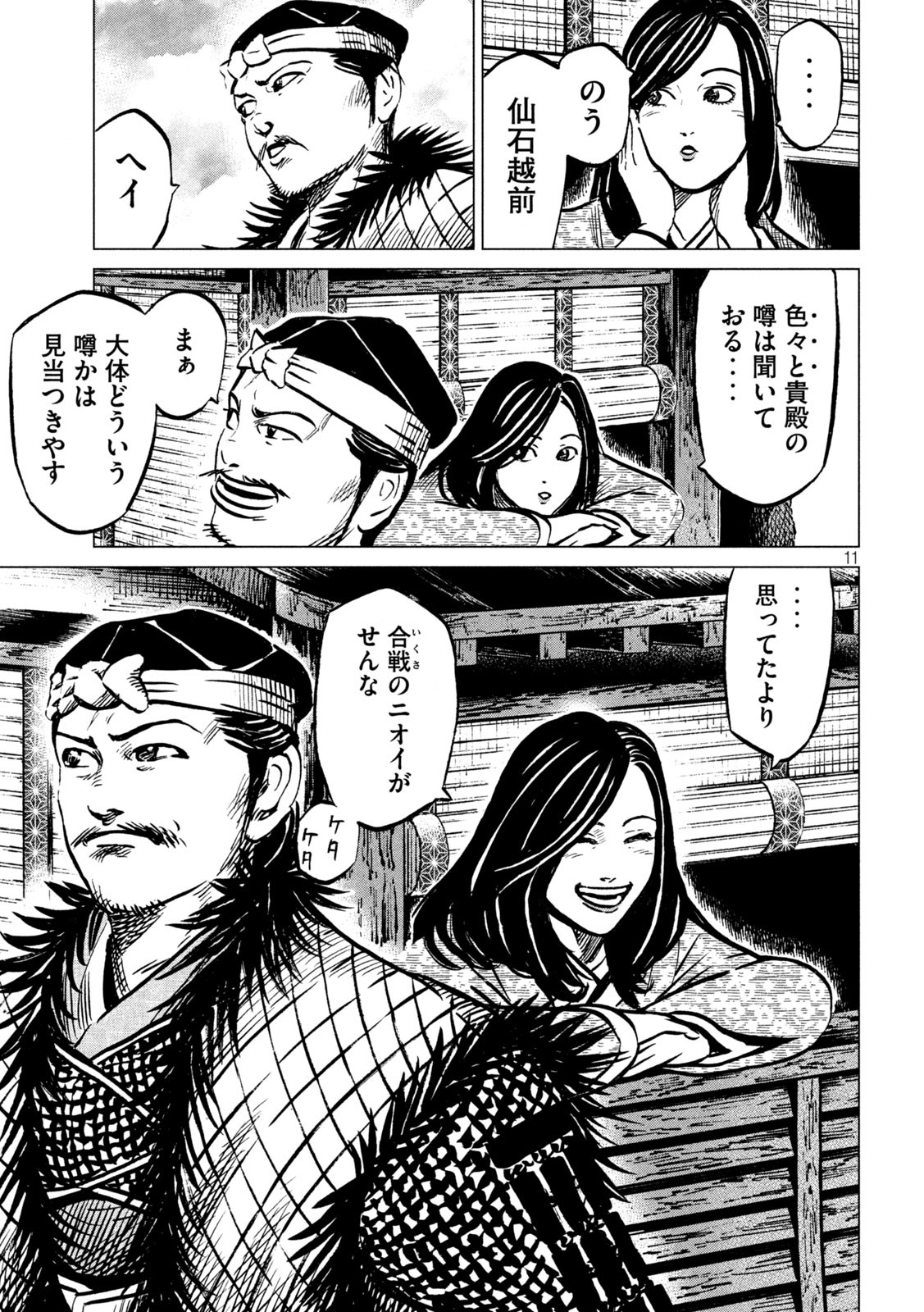 SENGOKU GONBEE - raw - Chapter 221 - https://jpdd.ccdd.to/JPDD/sengokugonbee/172454/rwjp1dvqewr.jpg