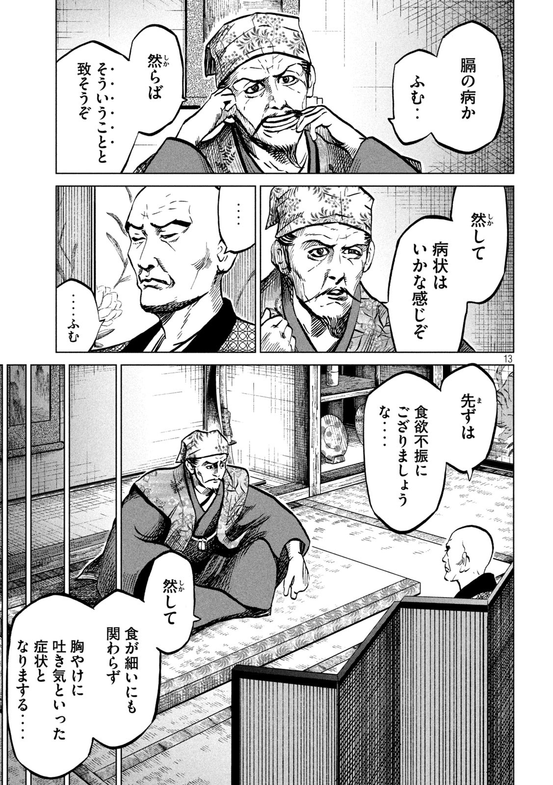 SENGOKU GONBEE - raw - Chapter 221 - https://jpdd.ccdd.to/JPDD/sengokugonbee/172454/wfesyjfayfa.jpg