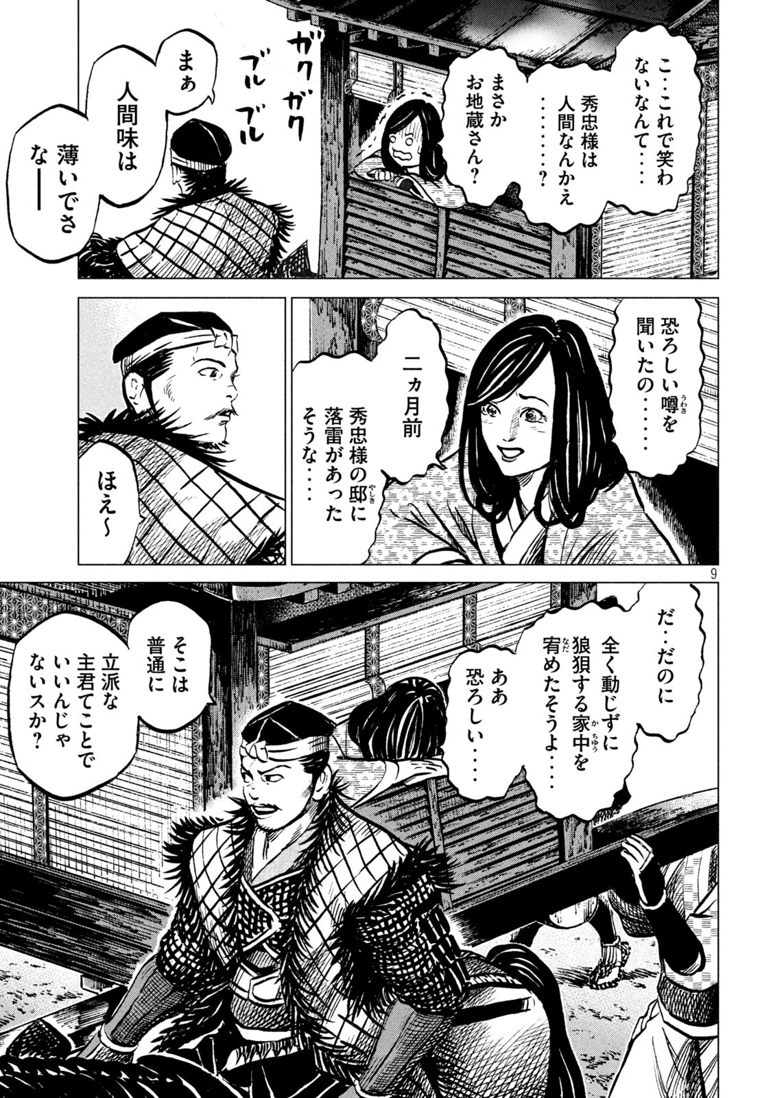 SENGOKU GONBEE - raw - Chapter 221 - https://jpdd.ccdd.to/JPDD/sengokugonbee/172454/xovavfvla4s.jpg