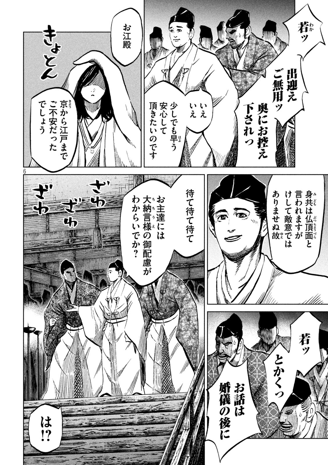 SENGOKU GONBEE - raw - Chapter 222 - https://jpdd.ccdd.to/JPDD/sengokugonbee/173686/00djmueajr5.jpg