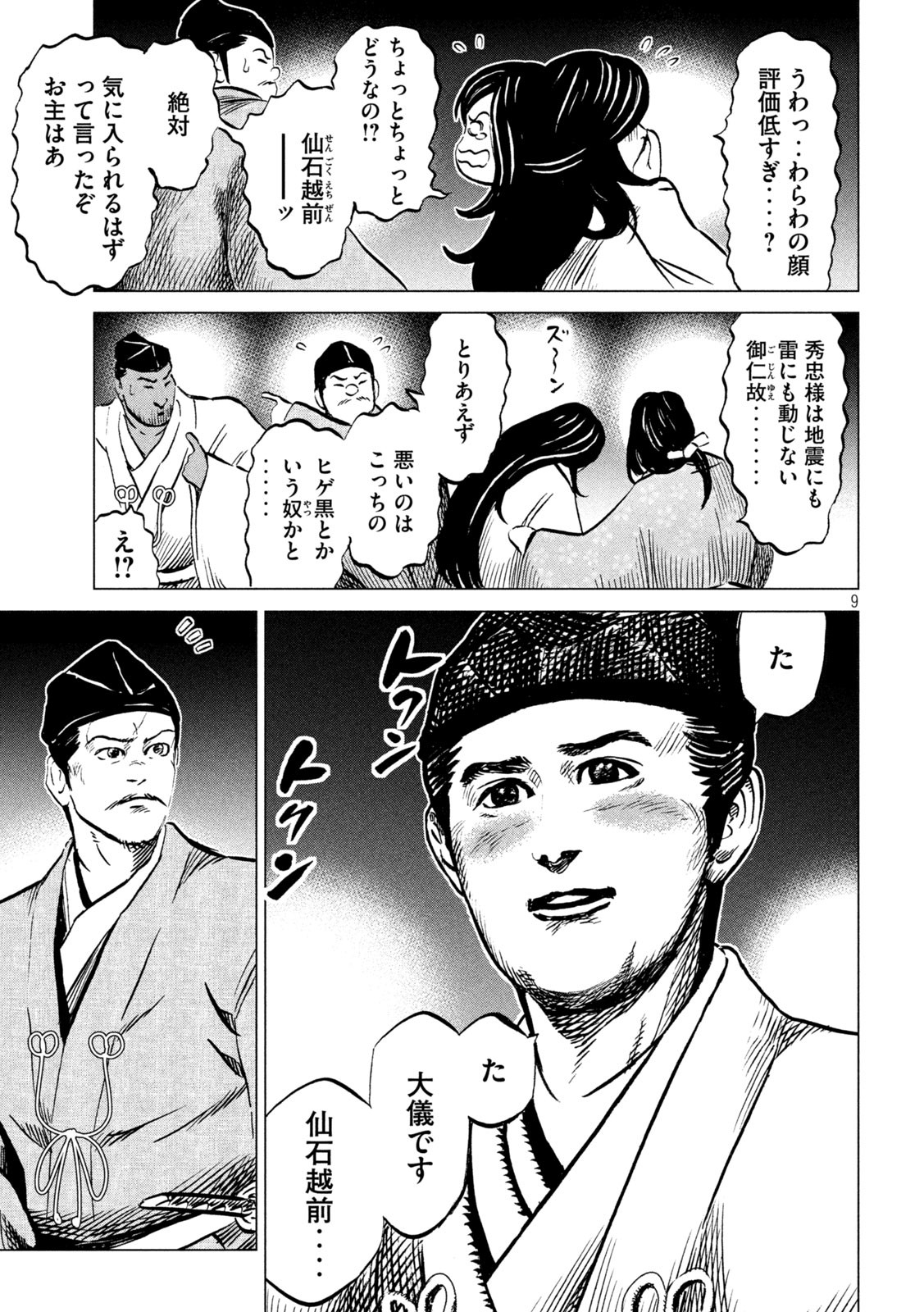 SENGOKU GONBEE - raw - Chapter 222 - https://jpdd.ccdd.to/JPDD/sengokugonbee/173686/0ytgzmg3puj.jpg