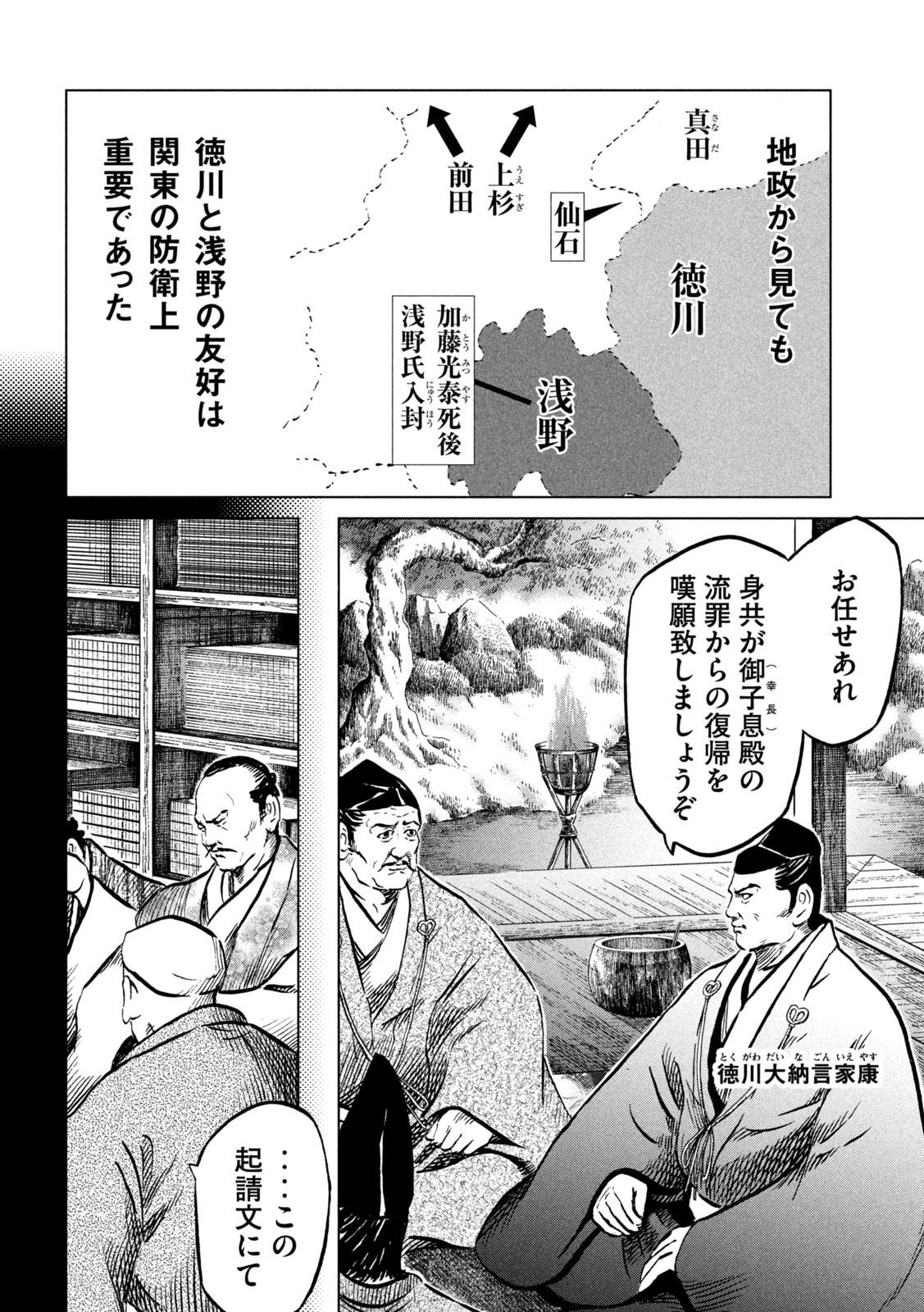 SENGOKU GONBEE - raw - Chapter 222 - https://jpdd.ccdd.to/JPDD/sengokugonbee/173686/2wp4iglqtvx.jpg