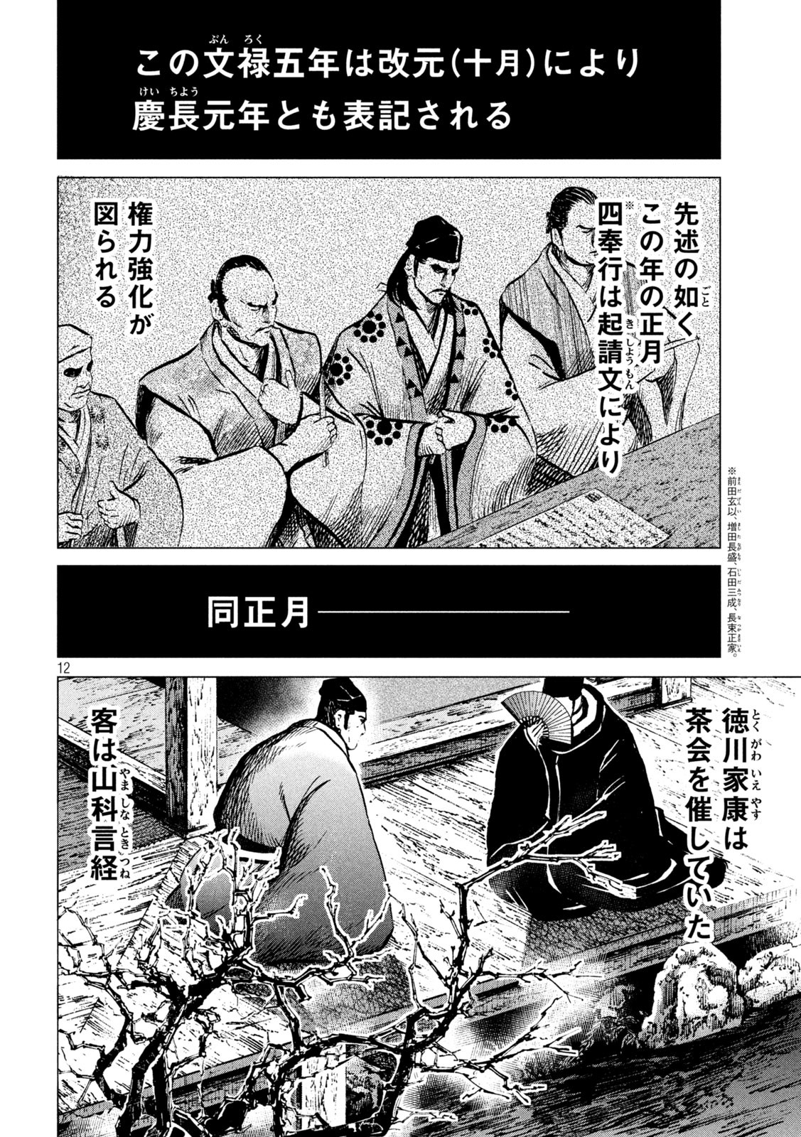SENGOKU GONBEE - raw - Chapter 222 - https://jpdd.ccdd.to/JPDD/sengokugonbee/173686/3p0qhi3z3lm.jpg