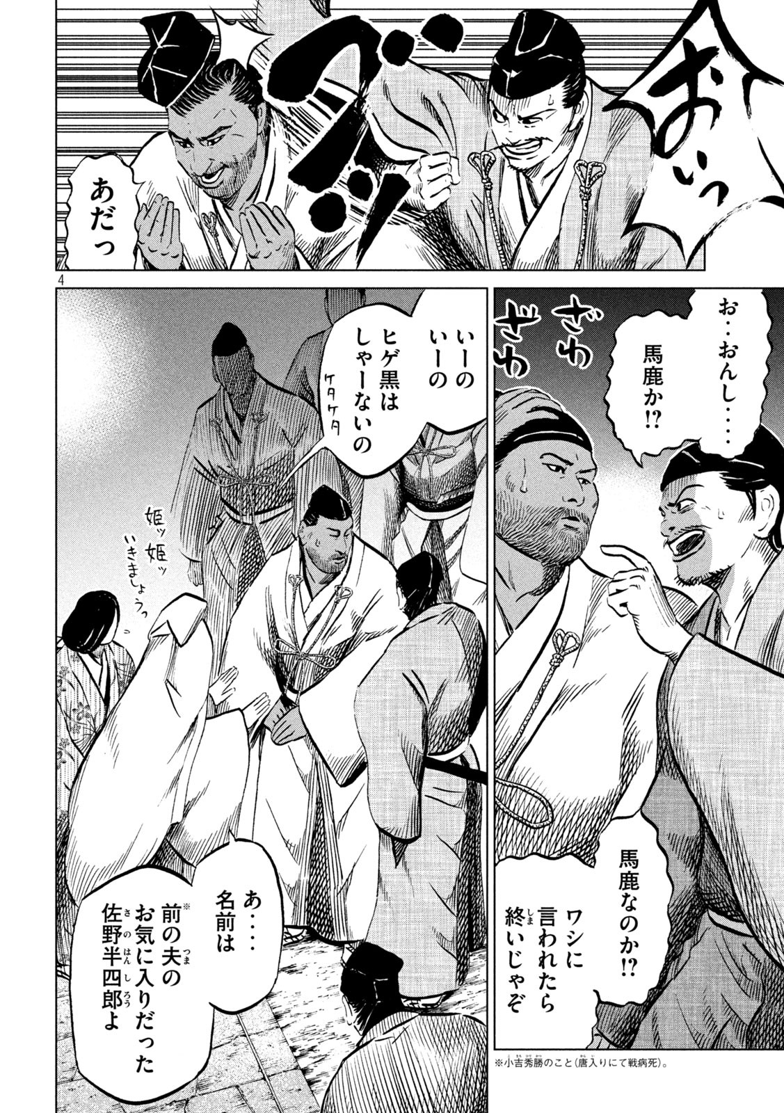 SENGOKU GONBEE - raw - Chapter 222 - https://jpdd.ccdd.to/JPDD/sengokugonbee/173686/53vsdryp3a4.jpg