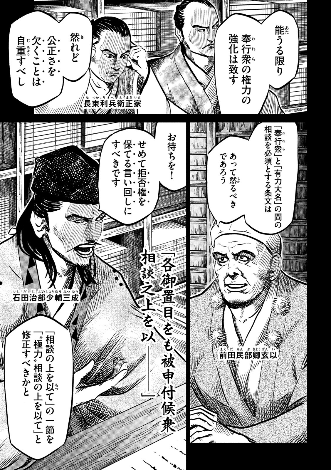SENGOKU GONBEE - raw - Chapter 222 - https://jpdd.ccdd.to/JPDD/sengokugonbee/173686/a5extl1a5dj.jpg