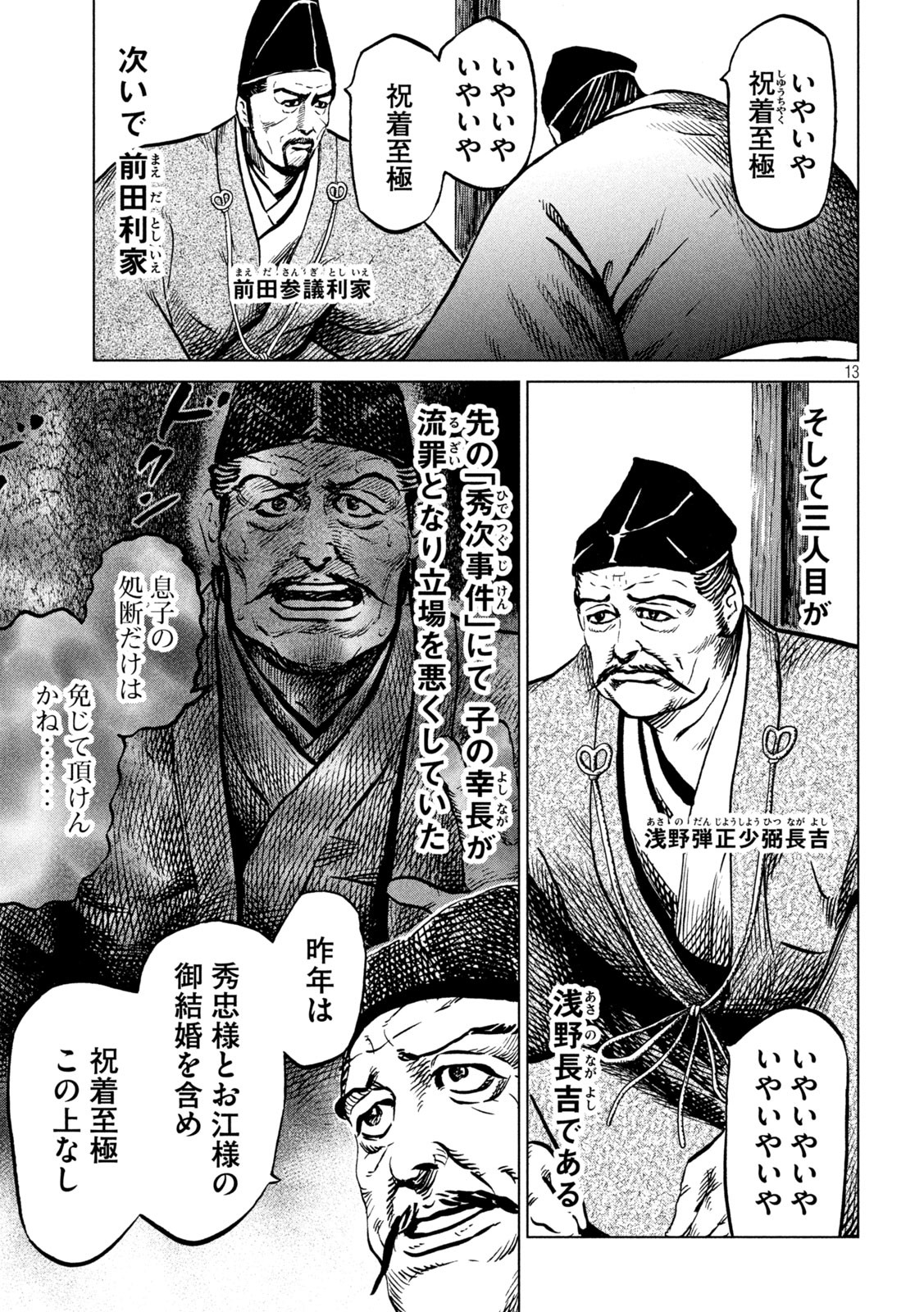 SENGOKU GONBEE - raw - Chapter 222 - https://jpdd.ccdd.to/JPDD/sengokugonbee/173686/akkiecn4ukt.jpg
