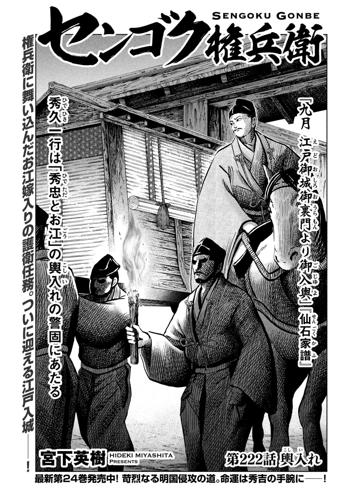 SENGOKU GONBEE - raw - Chapter 222 - https://jpdd.ccdd.to/JPDD/sengokugonbee/173686/bx0hnvzitbh.jpg