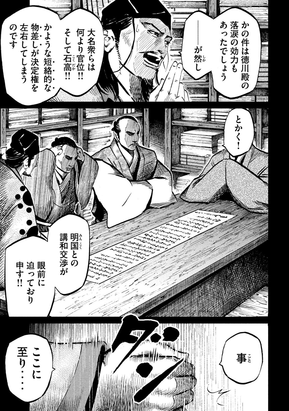 SENGOKU GONBEE - raw - Chapter 222 - https://jpdd.ccdd.to/JPDD/sengokugonbee/173686/jthk2kl3eaj.jpg