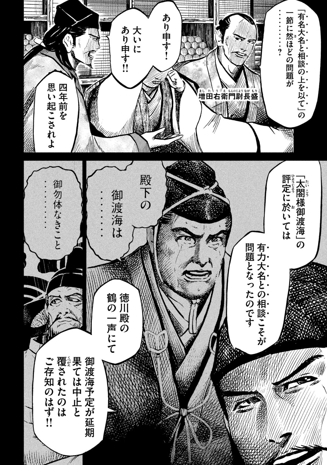 SENGOKU GONBEE - raw - Chapter 222 - https://jpdd.ccdd.to/JPDD/sengokugonbee/173686/jztebwddxsq.jpg