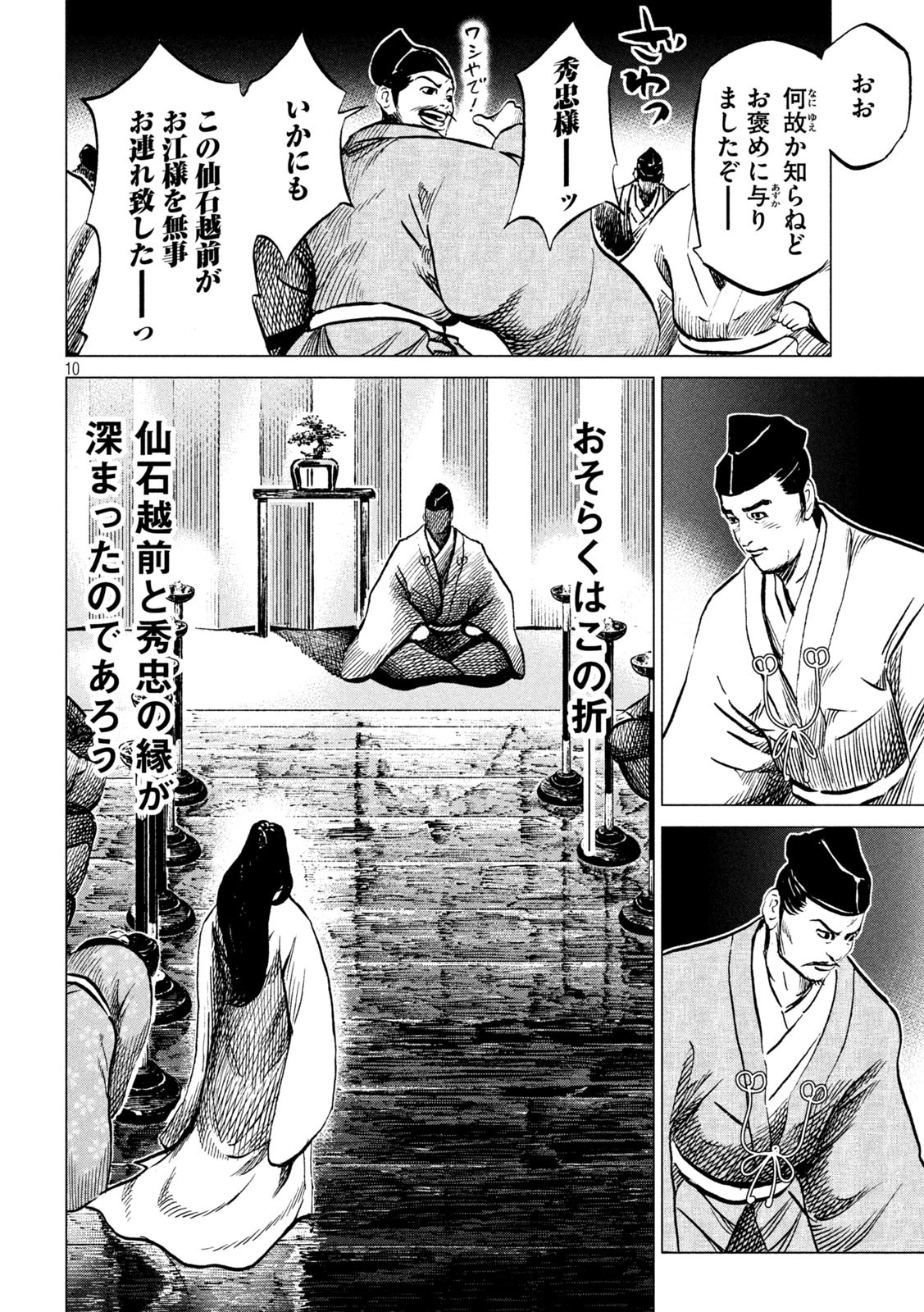 SENGOKU GONBEE - raw - Chapter 222 - https://jpdd.ccdd.to/JPDD/sengokugonbee/173686/l2oeiakb1zr.jpg