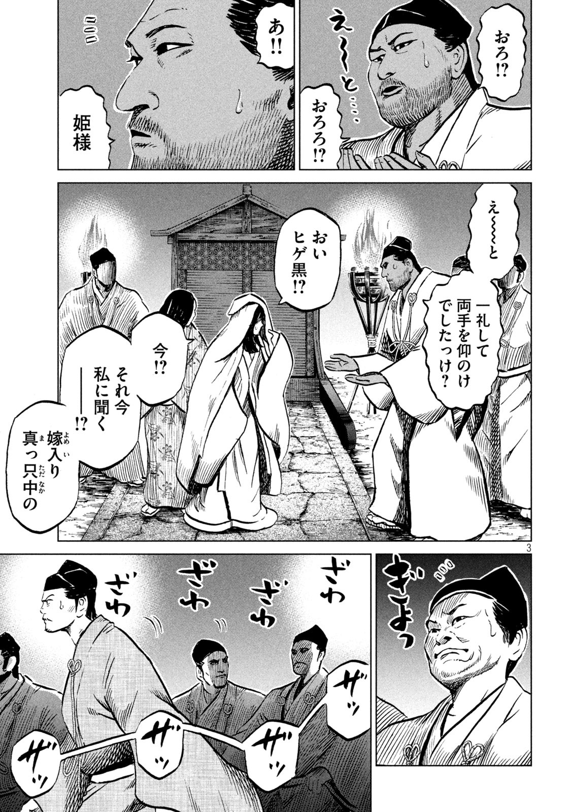 SENGOKU GONBEE - raw - Chapter 222 - https://jpdd.ccdd.to/JPDD/sengokugonbee/173686/mprt1bpqtsp.jpg