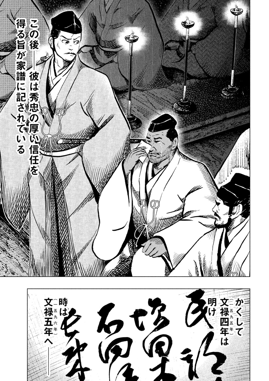 SENGOKU GONBEE - raw - Chapter 222 - https://jpdd.ccdd.to/JPDD/sengokugonbee/173686/olahb0ksq4j.jpg