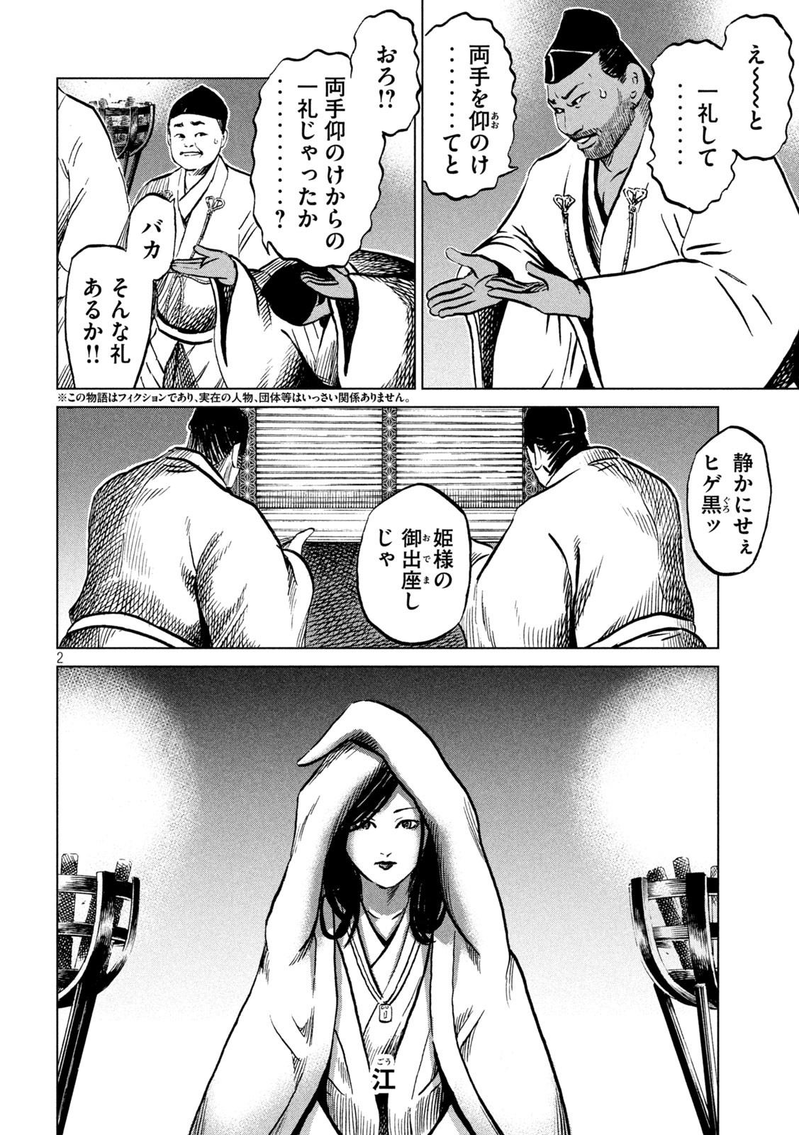SENGOKU GONBEE - raw - Chapter 222 - https://jpdd.ccdd.to/JPDD/sengokugonbee/173686/uqea2qs2u0v.jpg