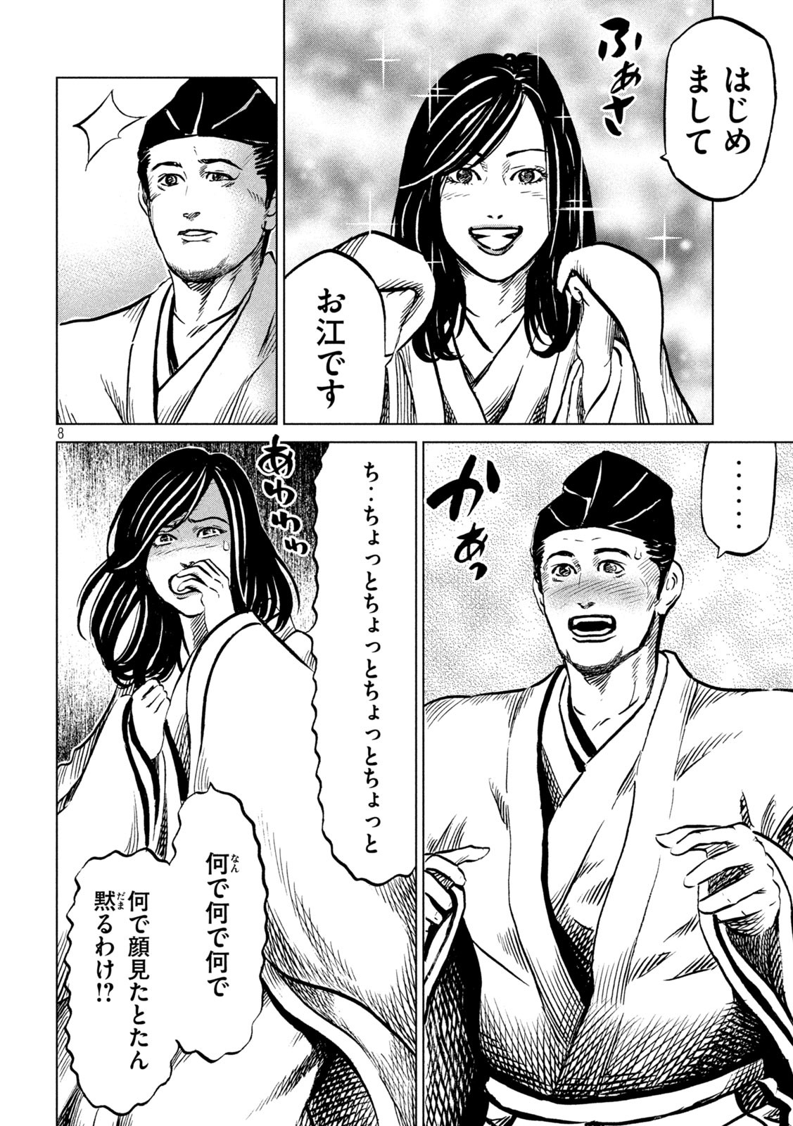SENGOKU GONBEE - raw - Chapter 222 - https://jpdd.ccdd.to/JPDD/sengokugonbee/173686/vrs4ymjwsma.jpg